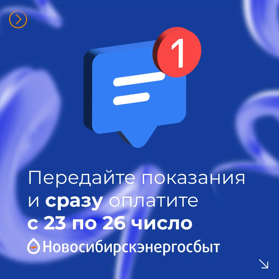 Уважаемые абоненты,

вы можете экономить при оплате электроэнергии, одновременно передавая показания