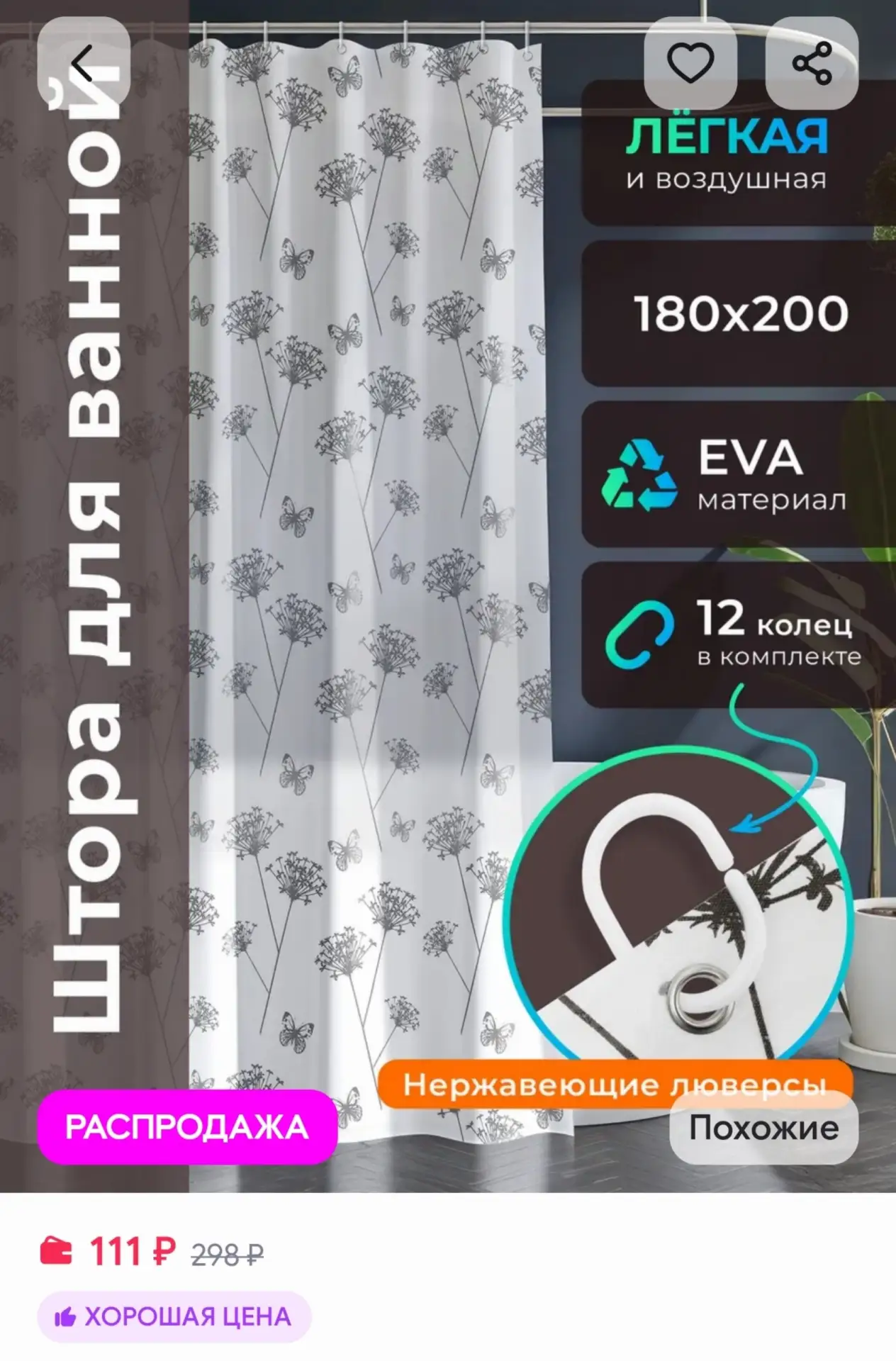 📎Штора для ванной комнаты 180х200 DEFENDER