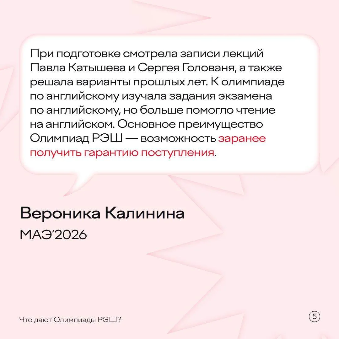 Хочу: поступить досрочно на магистратуру с грантом Делаю: иду на Олимпиаду РЭШ и не переживаю о всту