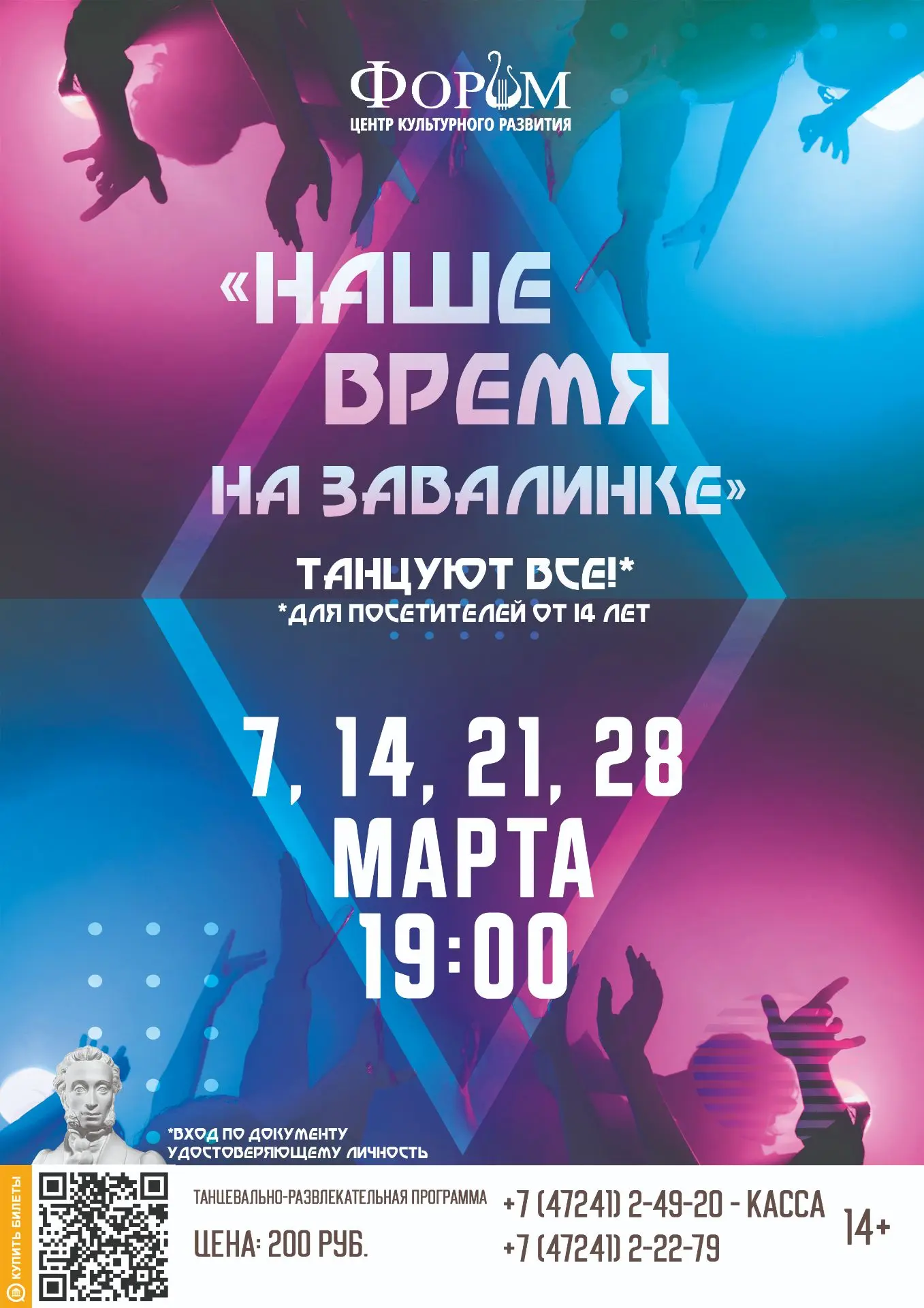 Каждую субботу марта ждем молодежь на завалинке! Билеты тут: https://quicktickets.ru/gu...