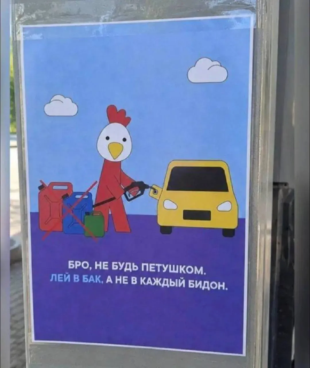 Перекупов бензина в Челябинске начали называть «петушками». 😅