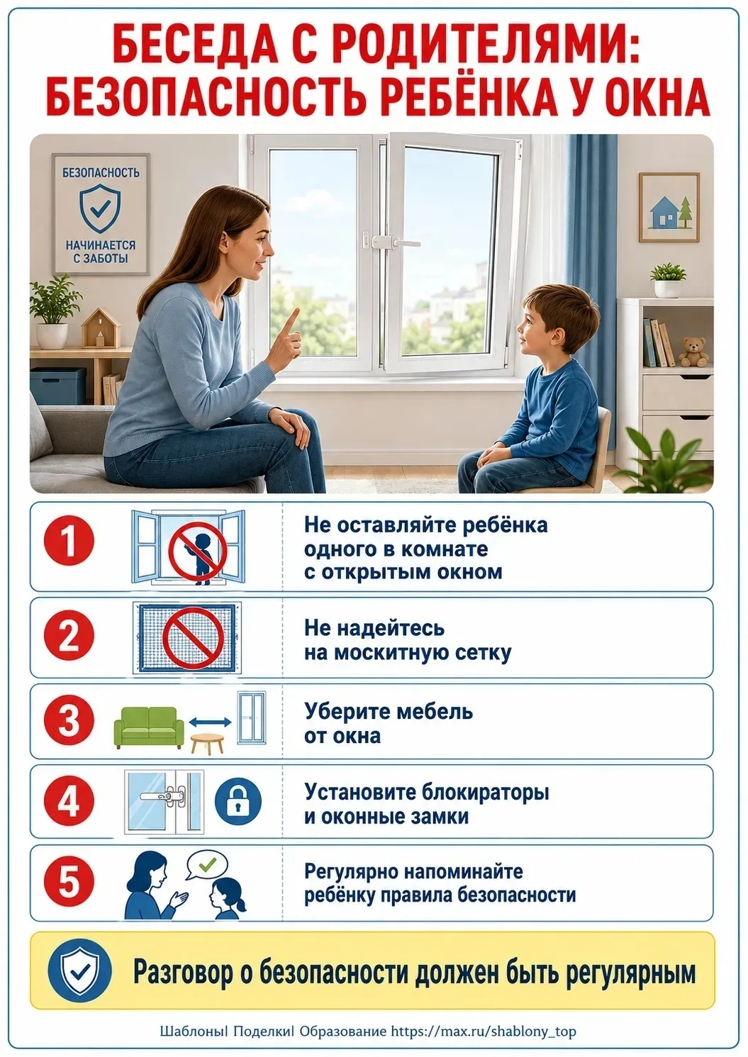 **Безопасеность**