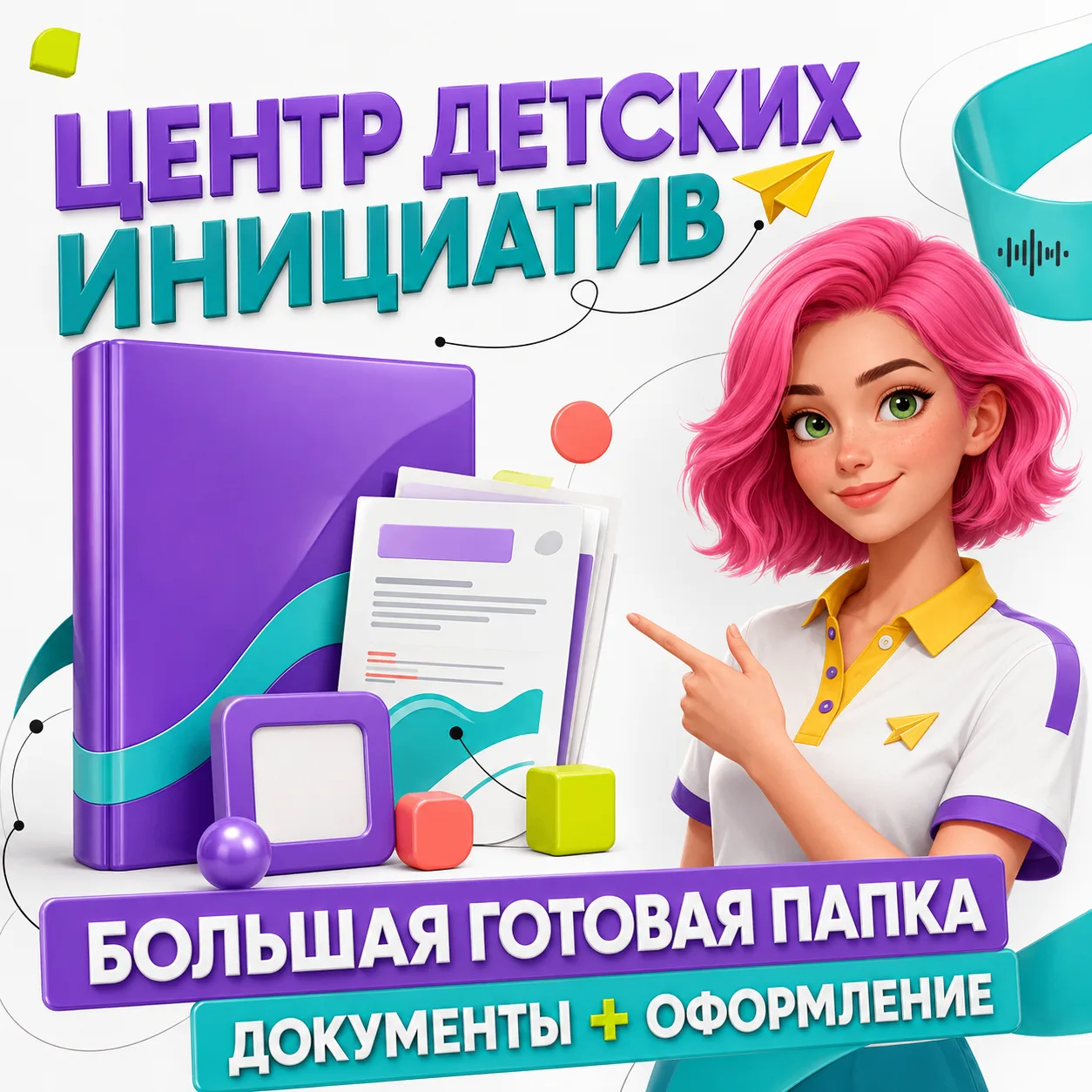 💯 Коллеги, назвать кабинет Центром детских инициатив легко. А вот сделать так, чтобы Ц...