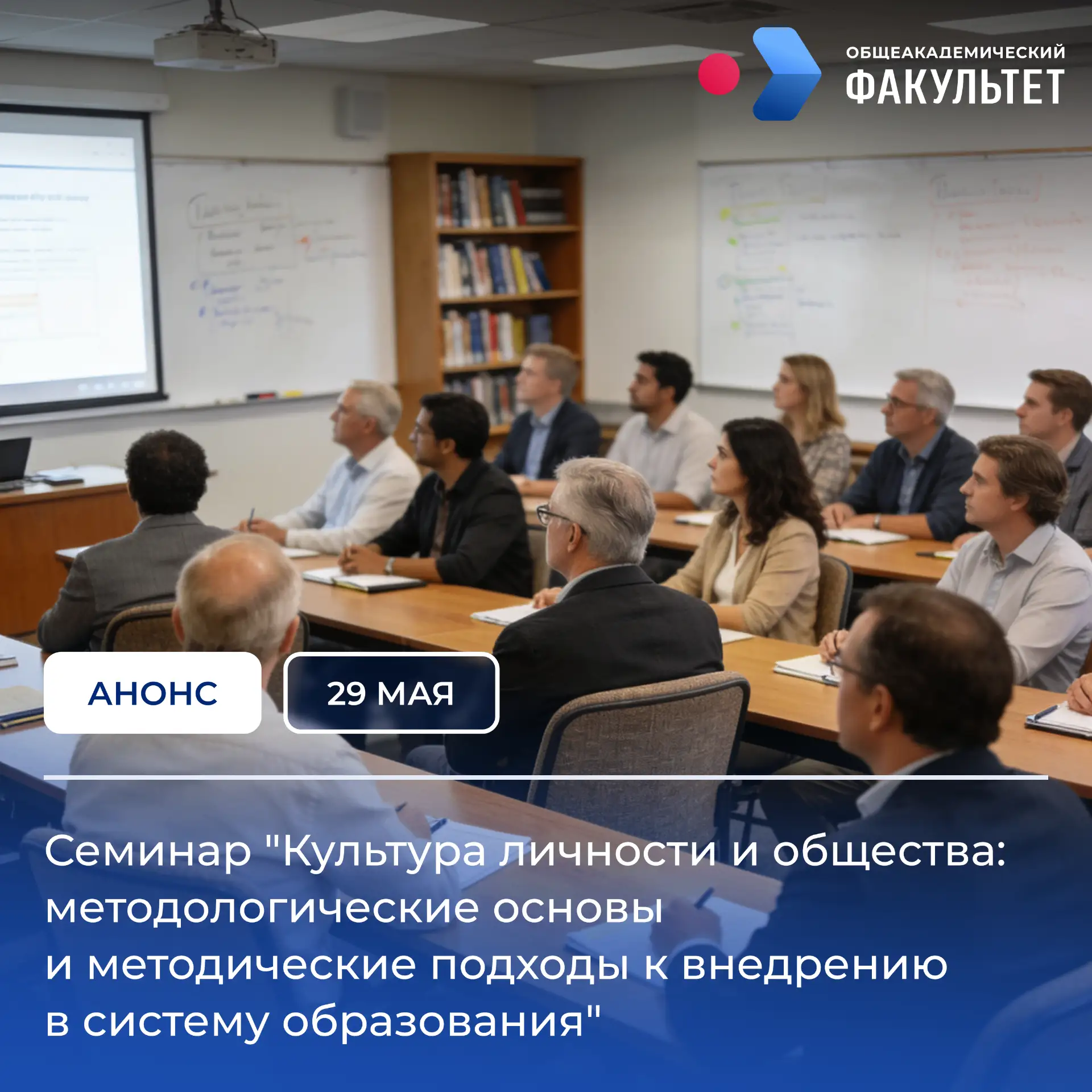 В Академии продолжается разработка новой дисциплины «Культура личности и общества».