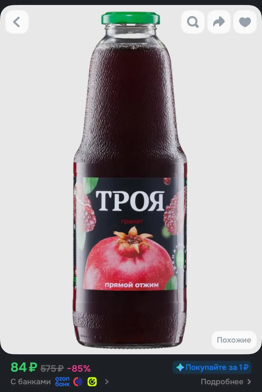 Сок гранатовый прямого отжима "ТРОЯ" 1 литр