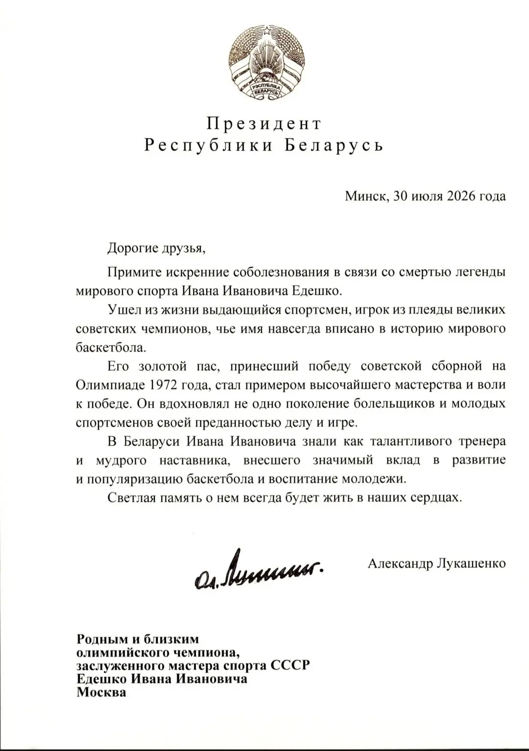 Также Президент Беларуси Александр Лукашенко направил соболезнование родным и близким олимпийского ч