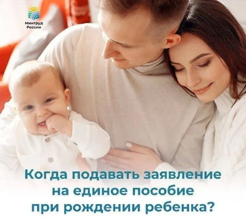 Когда можно обратиться за единым пособием и от чего зависит дата подачи заявления.