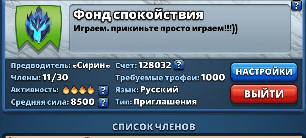Приглашаем игроков в наш альянс. Играем в удовольствие. Война по желанию без волн и без...