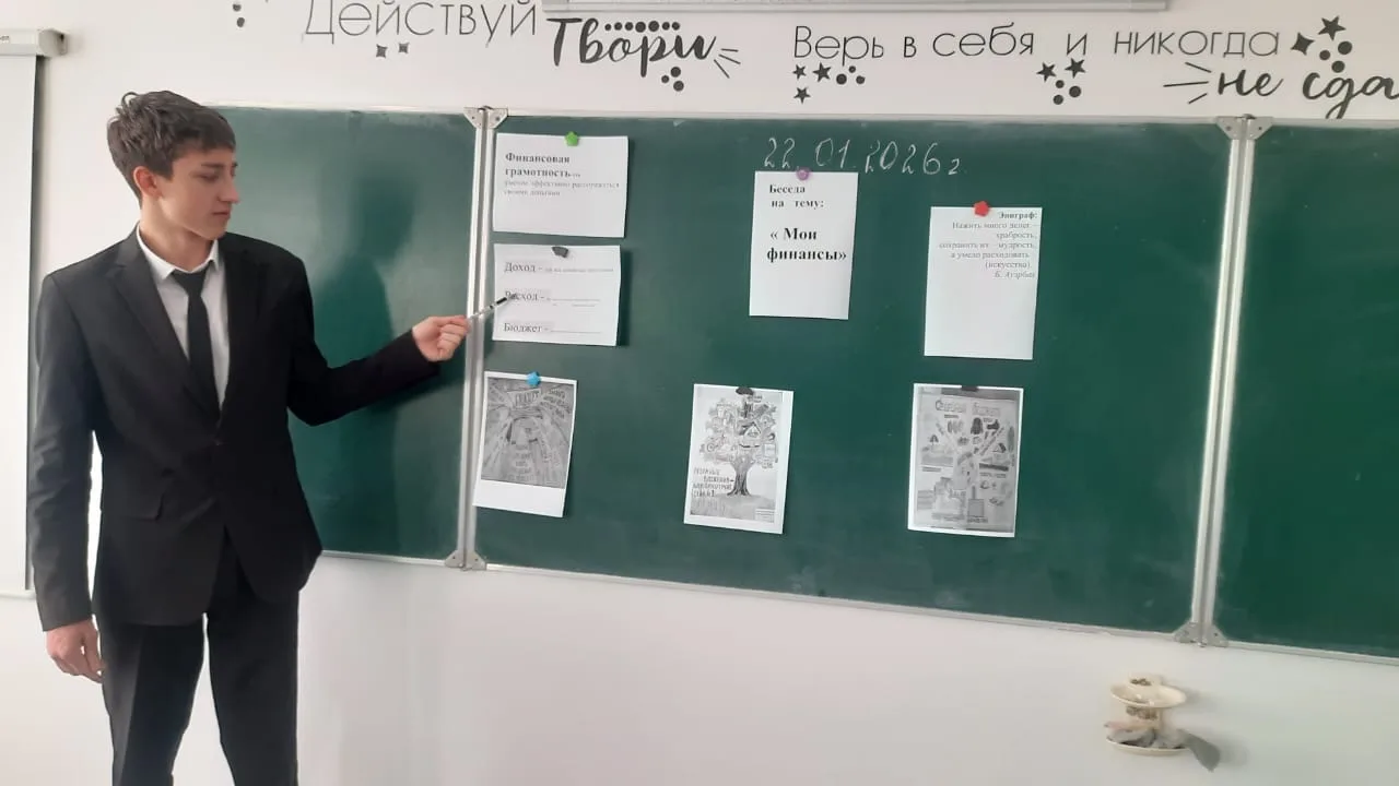22.01.2026 г  кл.рук.Батукаева А.С. провела беседу с учащимися  10 класса  на тему"Мои финансы" с це