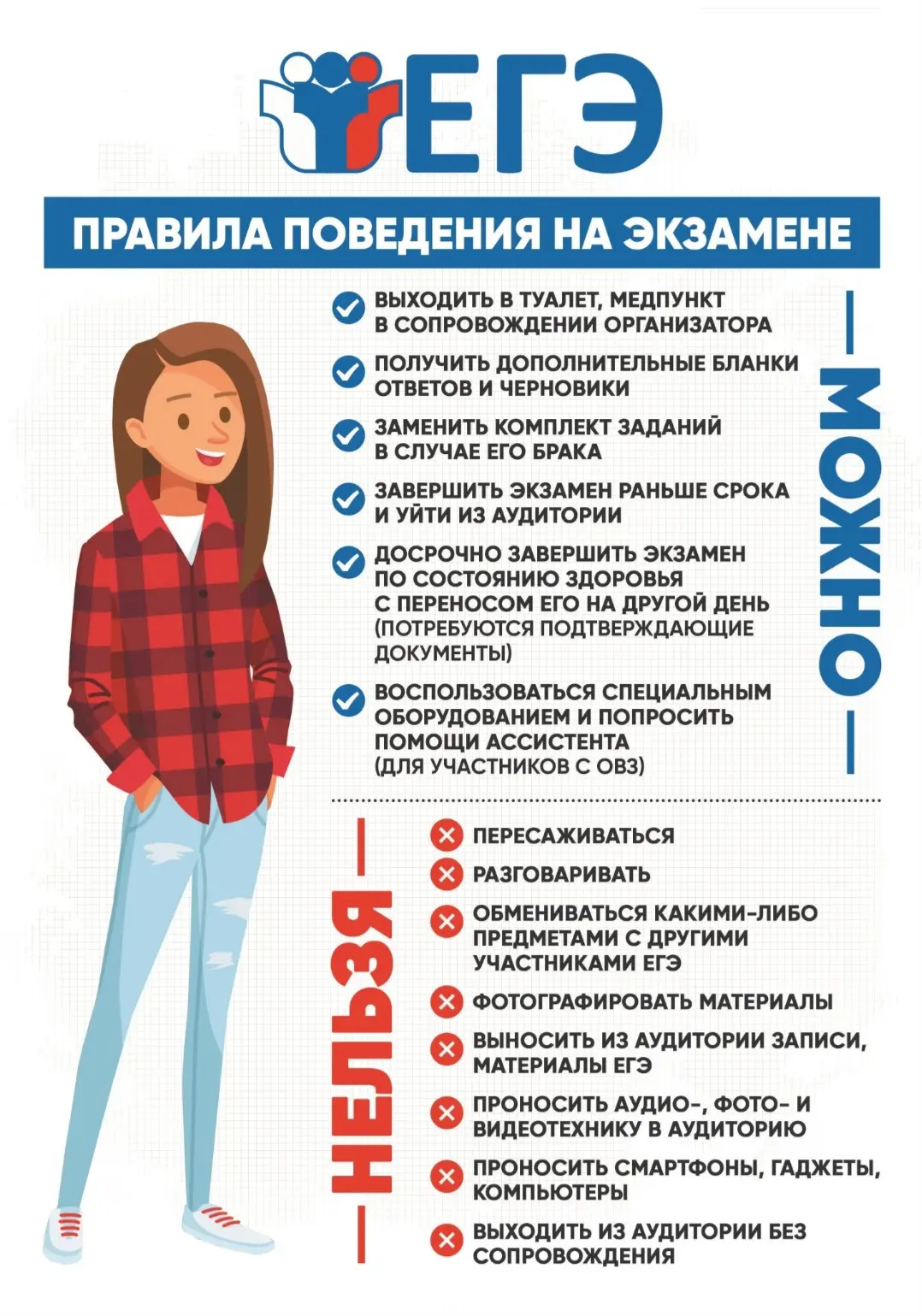 📢 Важная информация для выпускников: правила поведения на экзамене (ОГЭ и ЕГЭ)

Уважаемые родители 