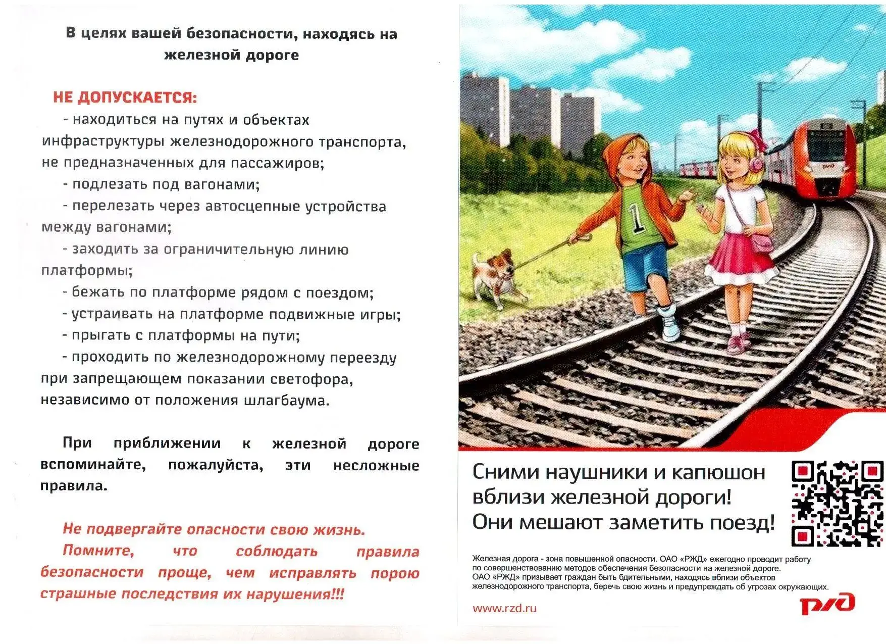 Памятка "Железная дорога – зона повышенной опасности!"