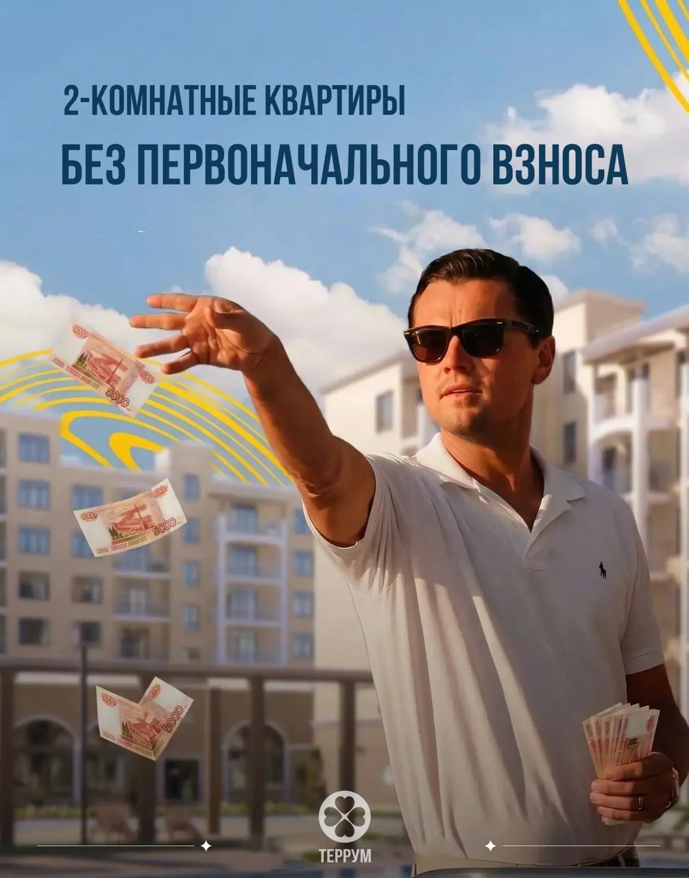 2-комнатные квартиры без первоначального взноса на Черном море