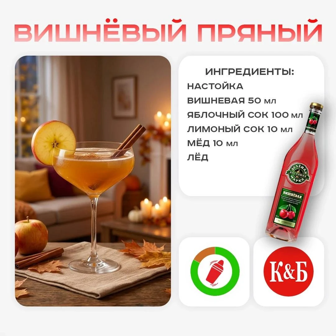 Коктейль для уютного вечера 🍂🍒