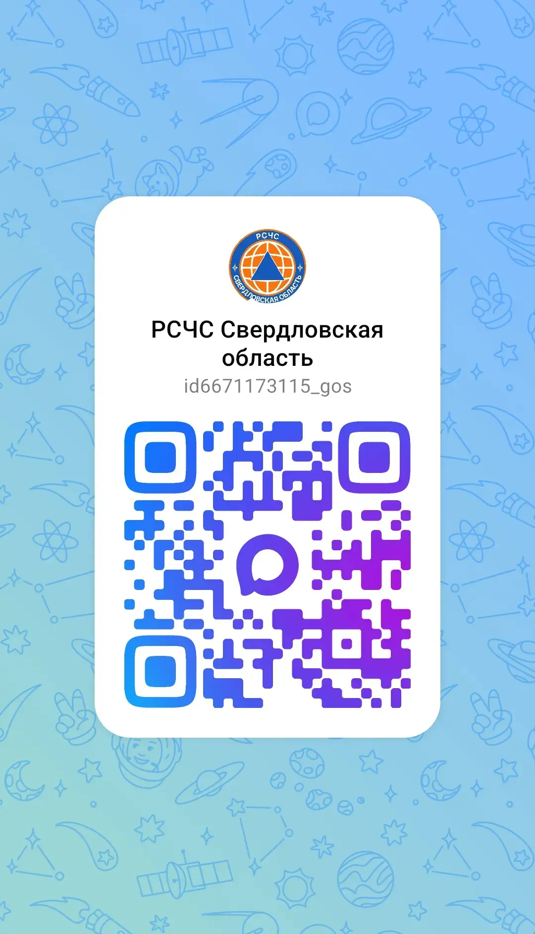 ⚡️Порядок установки приложения «МЧС России» и подключения к каналу «РСЧС Свердловская о...