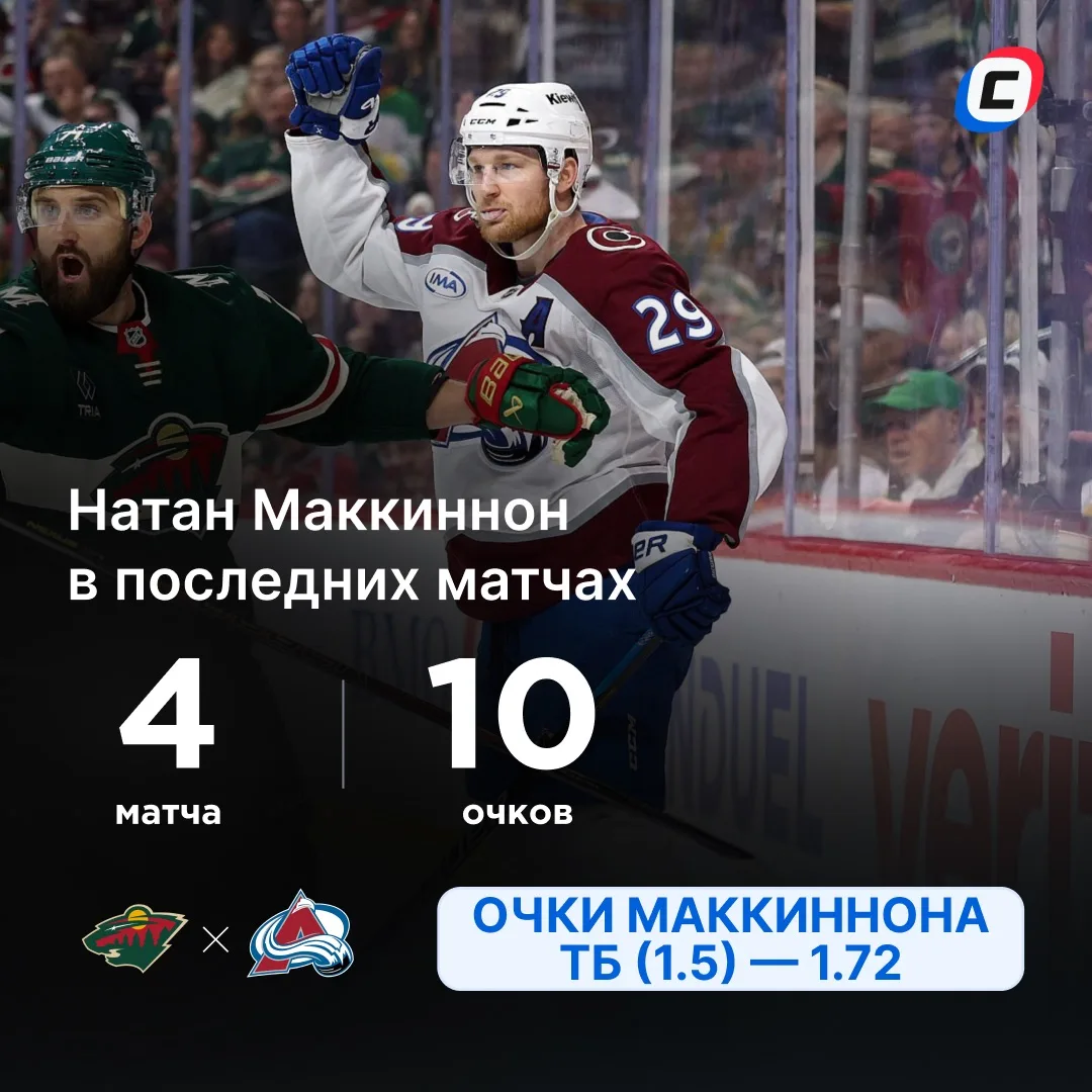 Натан Маккиннон находится в огненной форме 🔥   📊 Нападающий «Колорадо» набрал 11 очков в текущем пле
