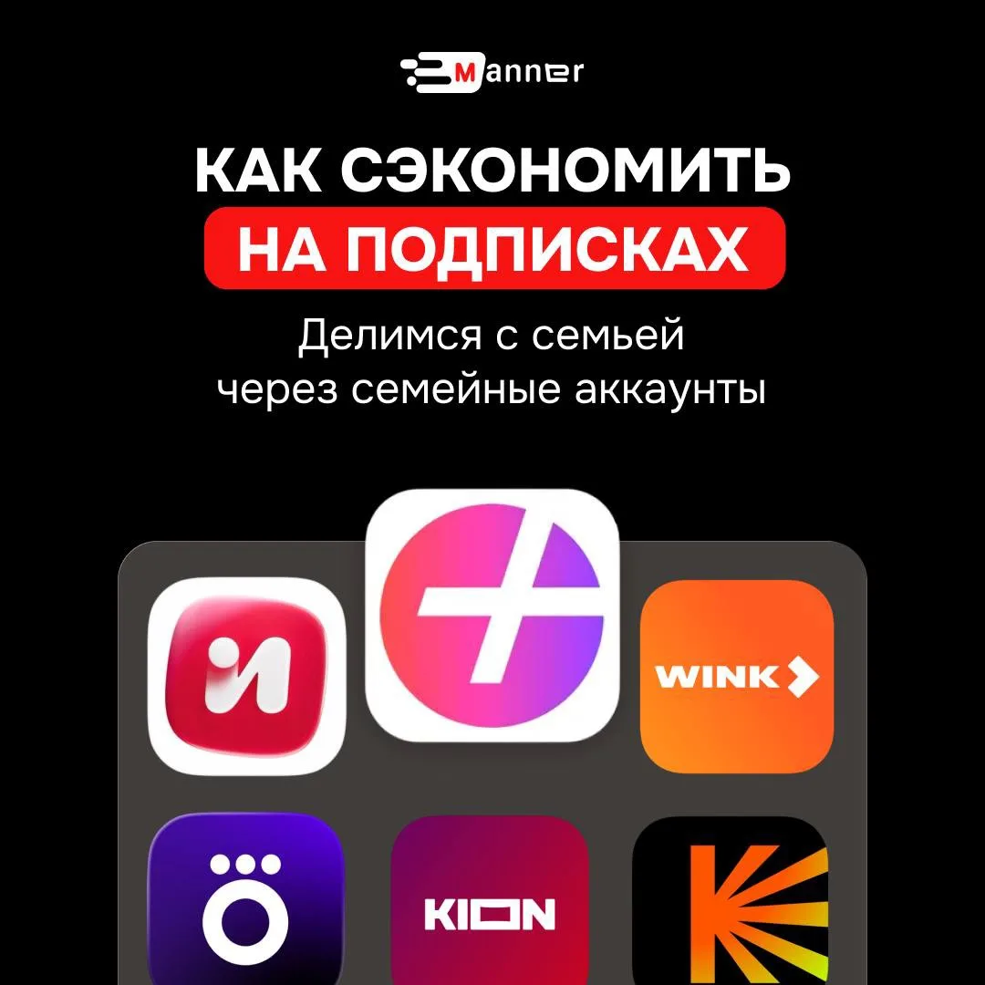 Как сэкономить на подписках? 🤔
