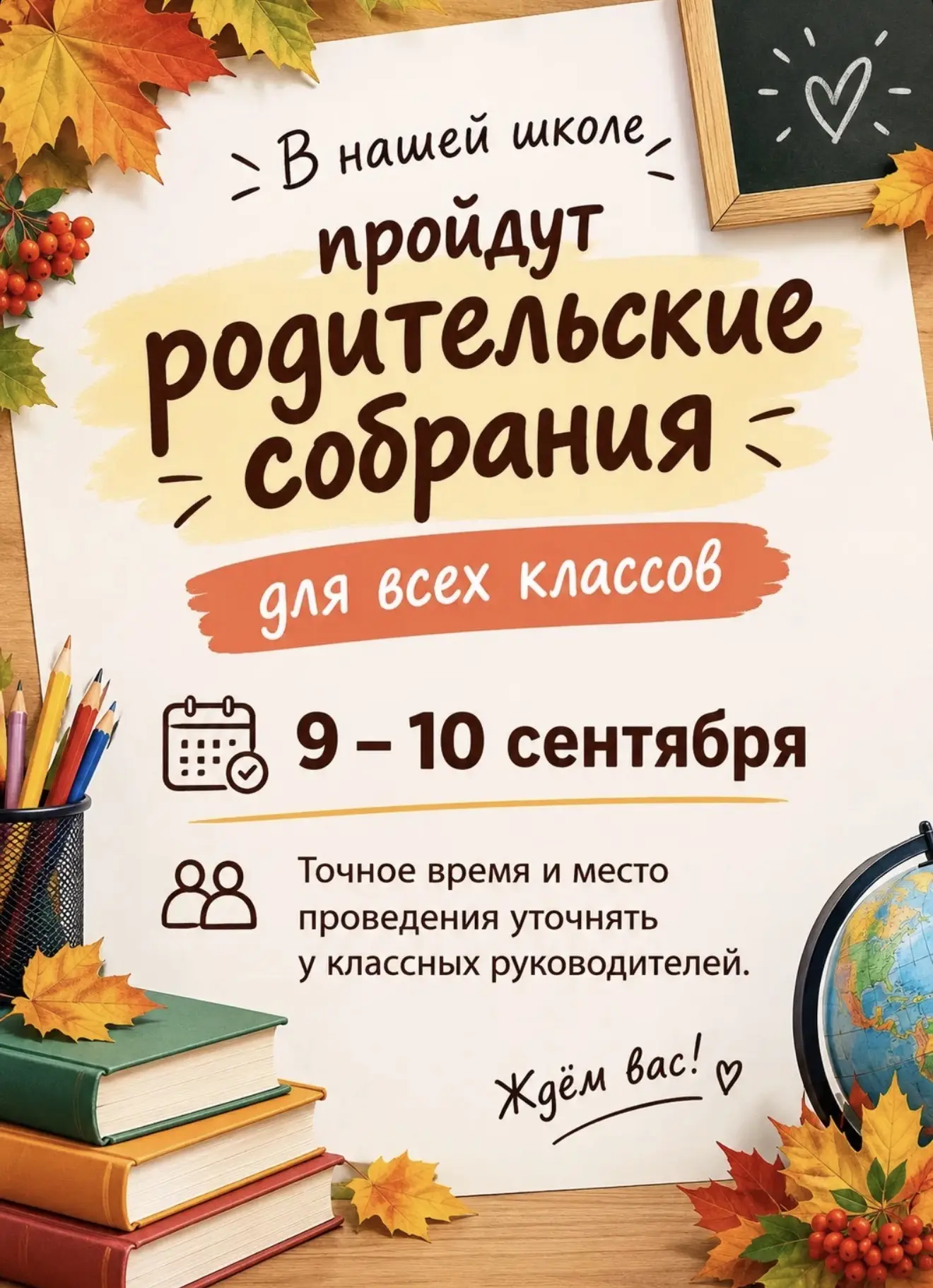 Уважаемые родители!