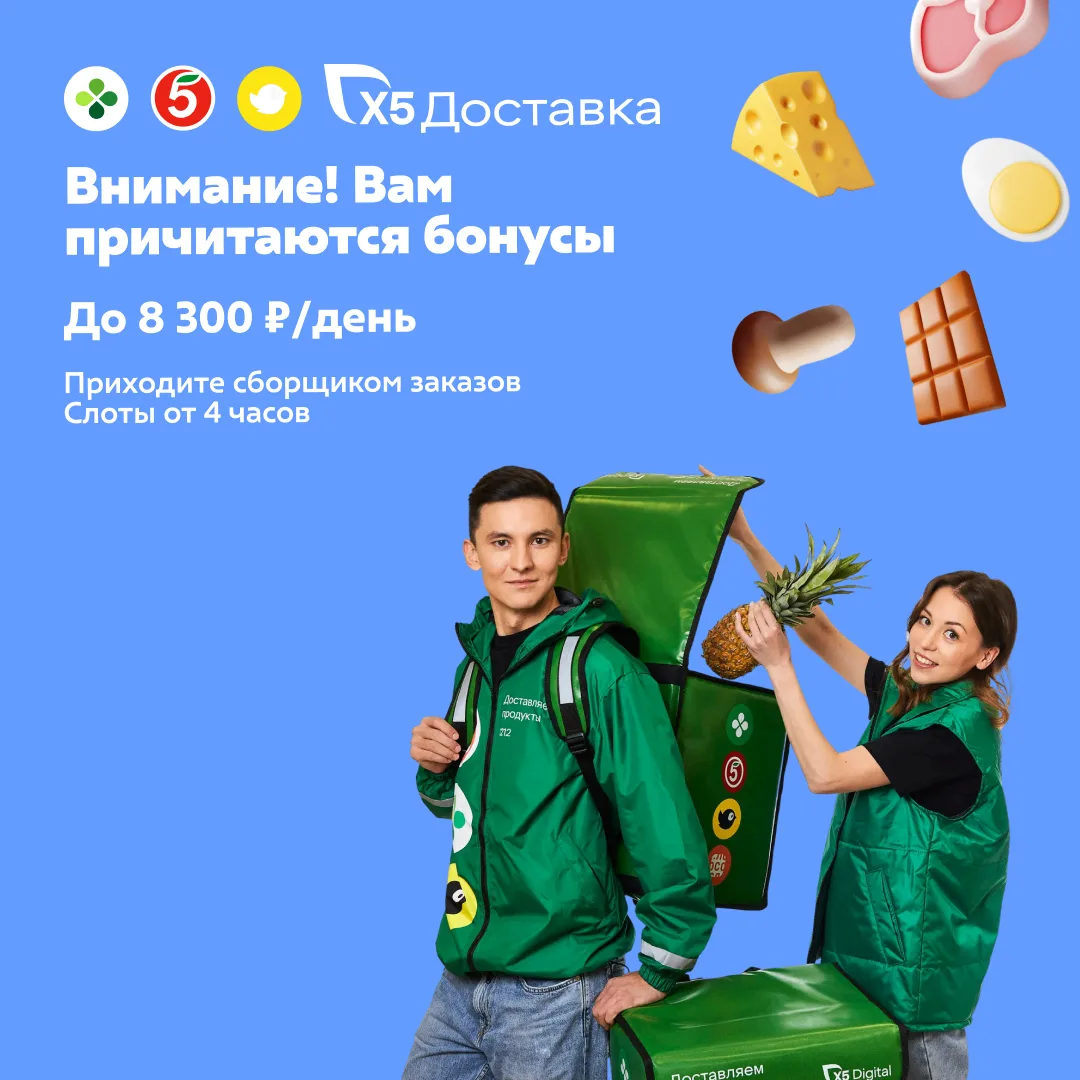 Занятость сама ищет вас 👋Сборщик заказов. Доход до 8 300 ₽/день.
От 4 часов/день.
 
[контакт скрыт]