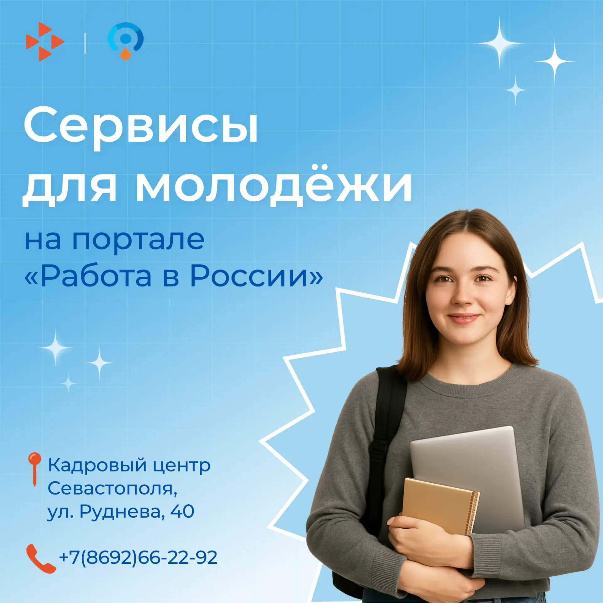 На портале «Работа в России» есть специальный раздел «Сервисы для молодежи» ✨