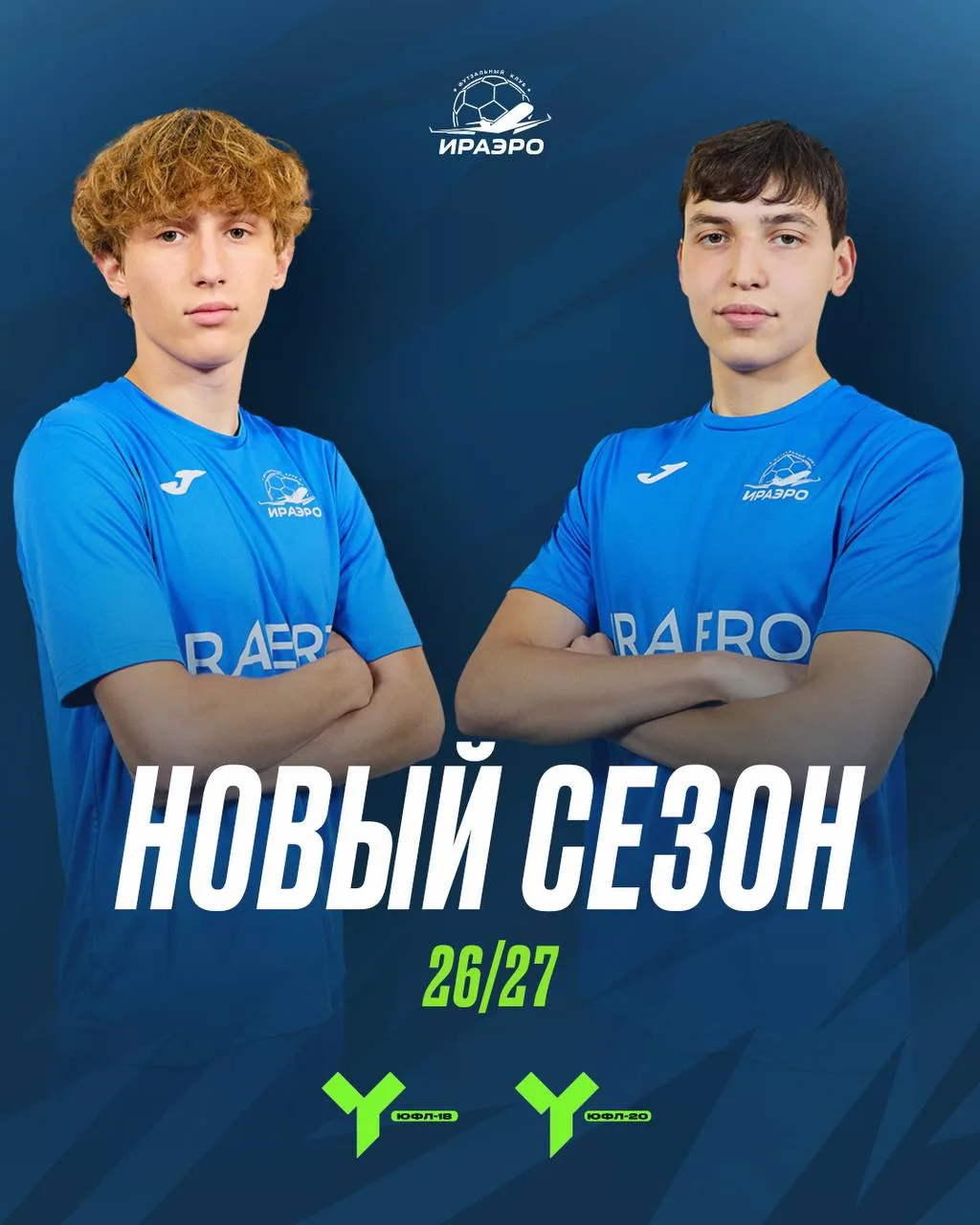 Соскучились по нашим юниорам?