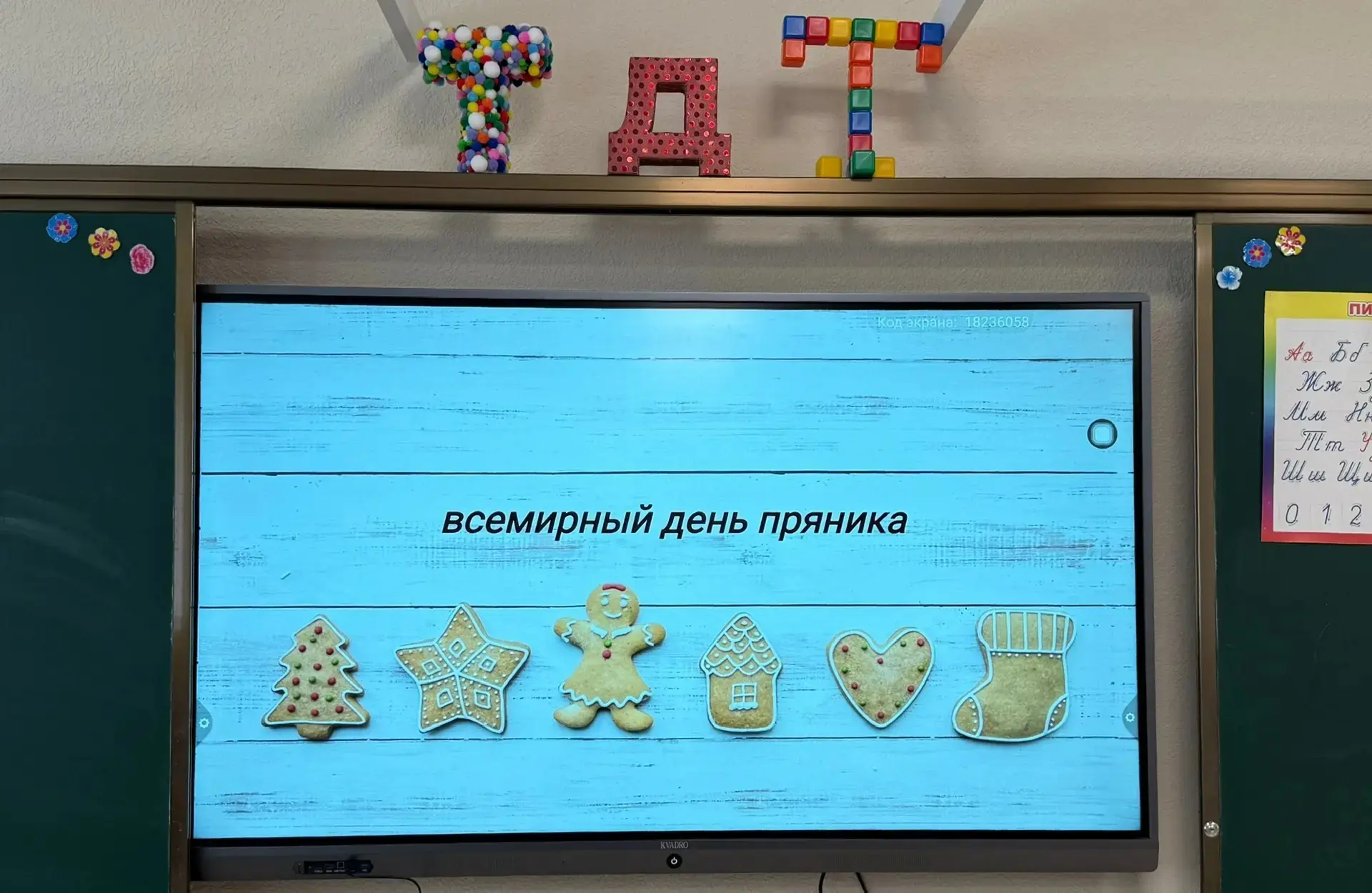 В 1 «З» прошёл удивительный и ароматный день — День пряника!  Каждый ученик получил возможность почу