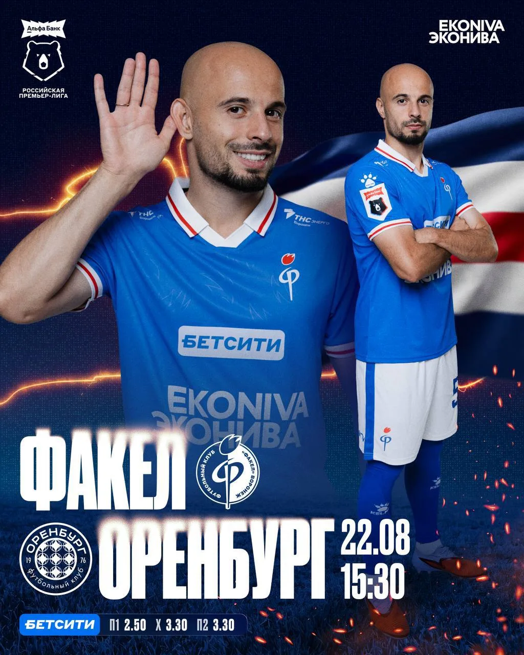 ⚽️Сегодня «Факел» сыграет против «Оренбурга»