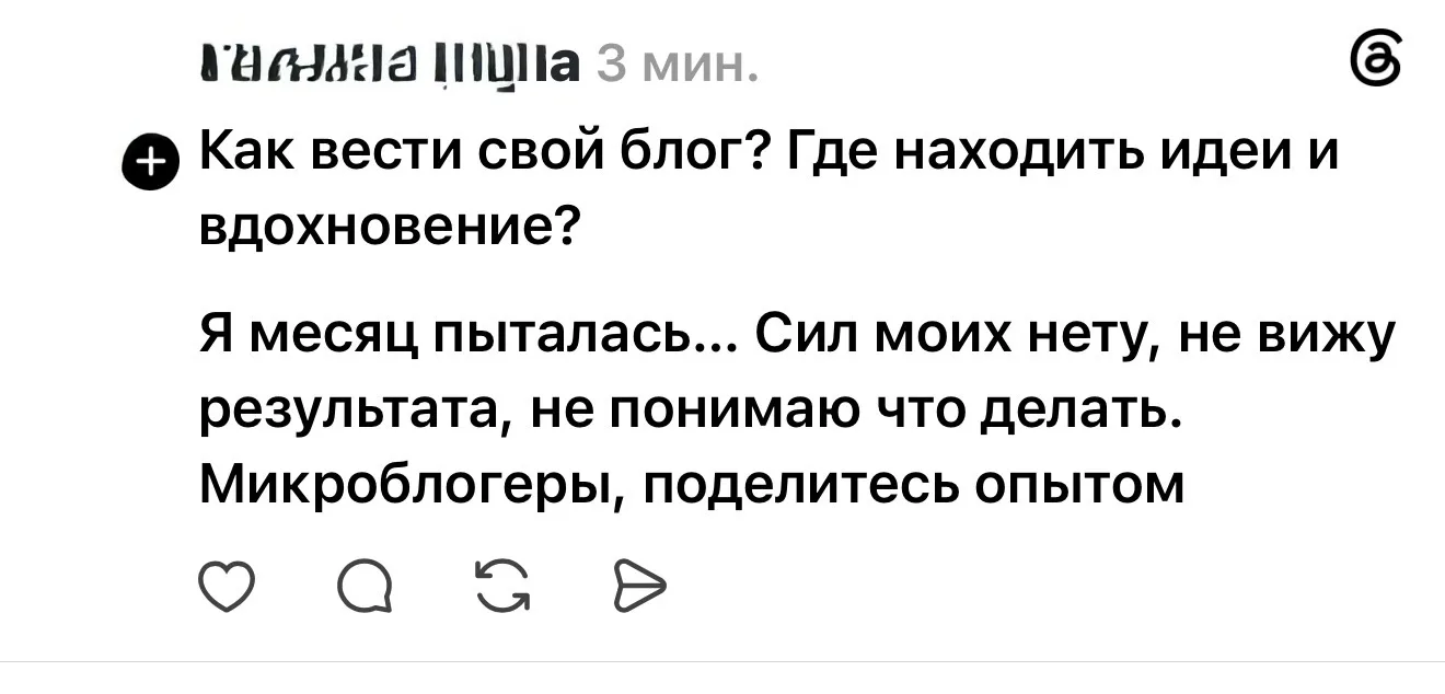 «Где брать идеи для блога? Я уже месяц пытаюсь, сил нет, результата не вижу».