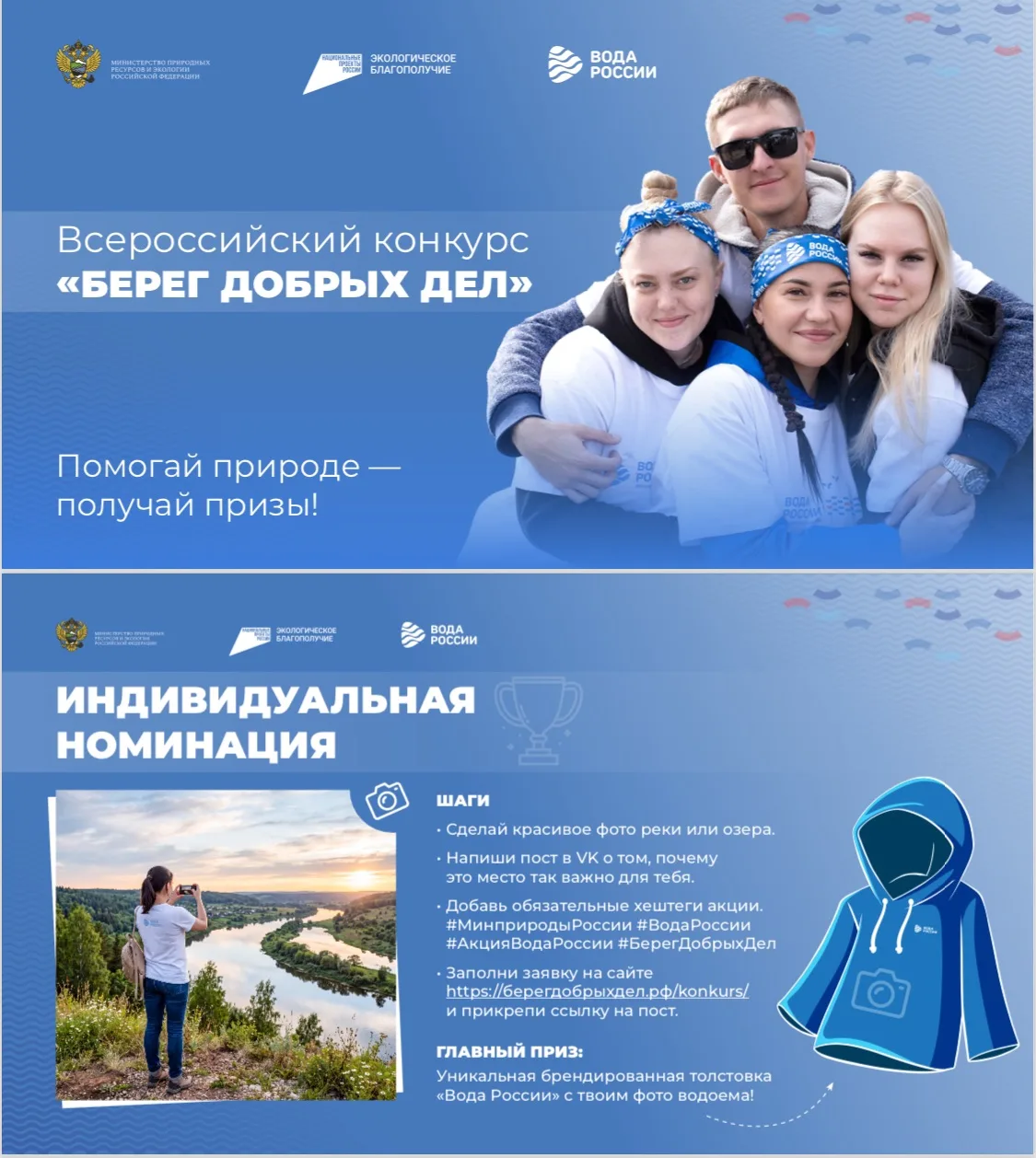 Прими участие во Всероссийском конкурсе «БЕРЕГ ДОБРЫХ ДЕЛ» и займи первое место! Об усл...