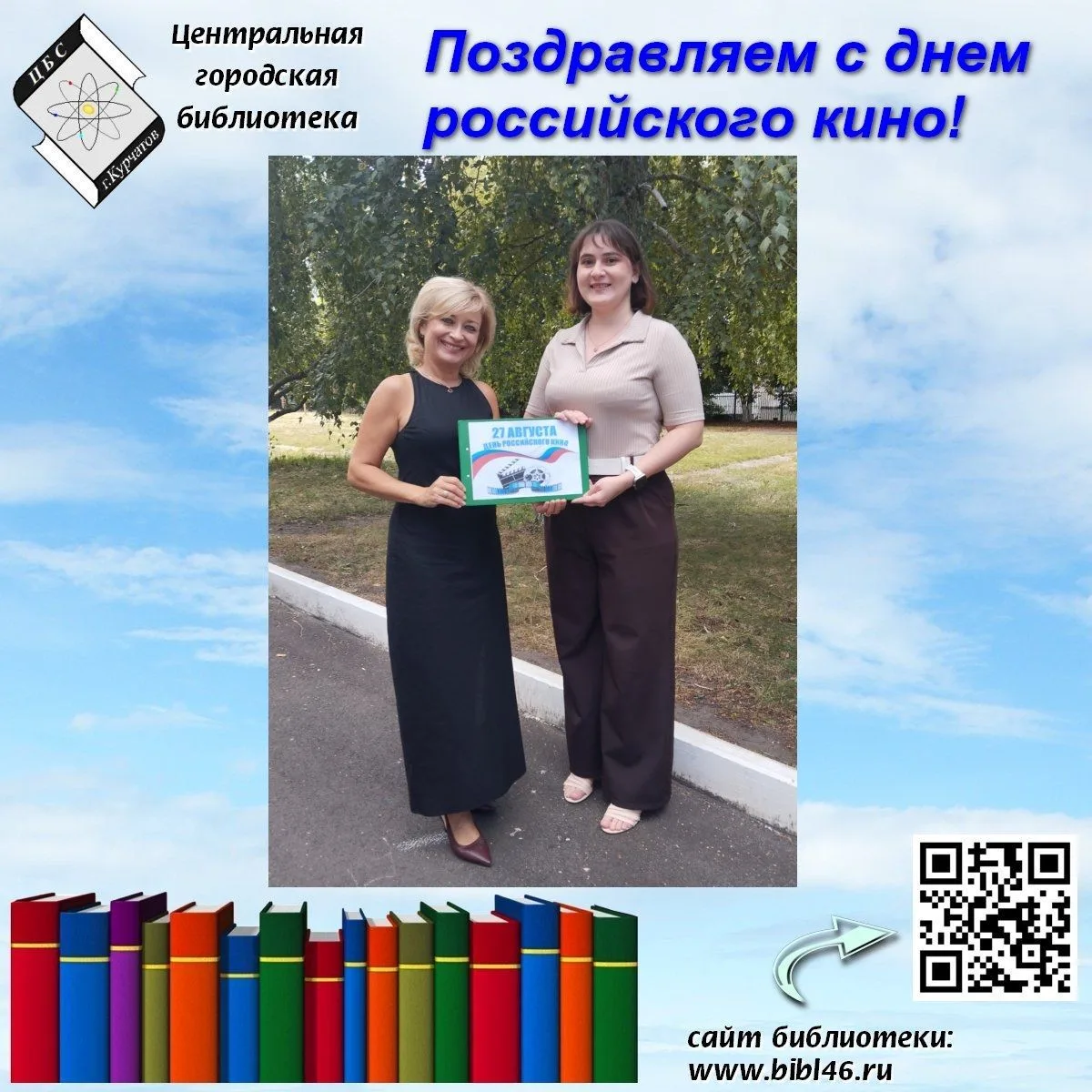 #КурчатовБиблиотека