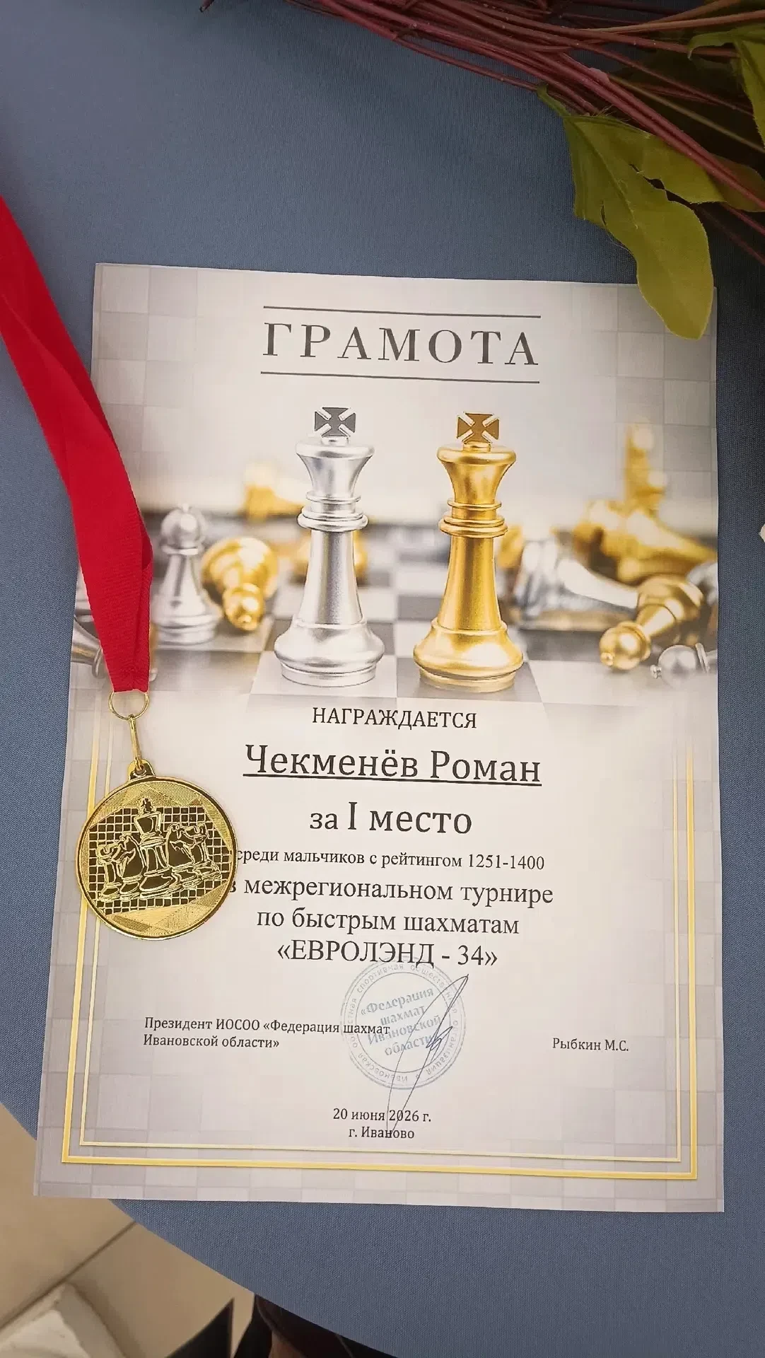 🏆Гордимся своими учениками!🏆

20 июня в Иваново состоялся межрегиональный турнир по быстрым шахмат