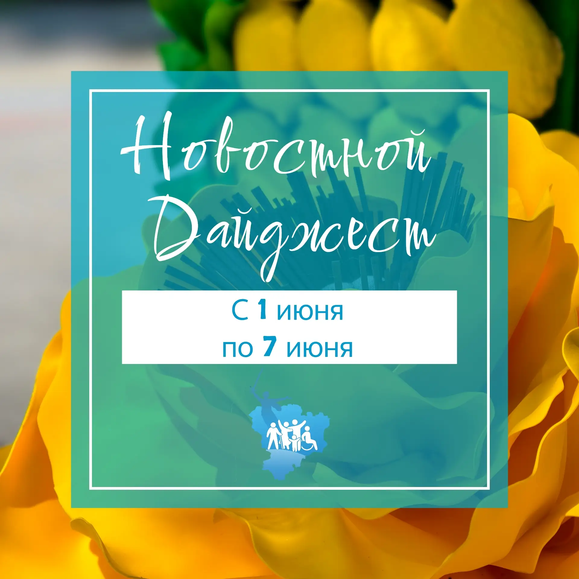 Доброго, праздничного утра, друзья! Самое время читать наш свежайший новостной дайджест! 

Волгоград