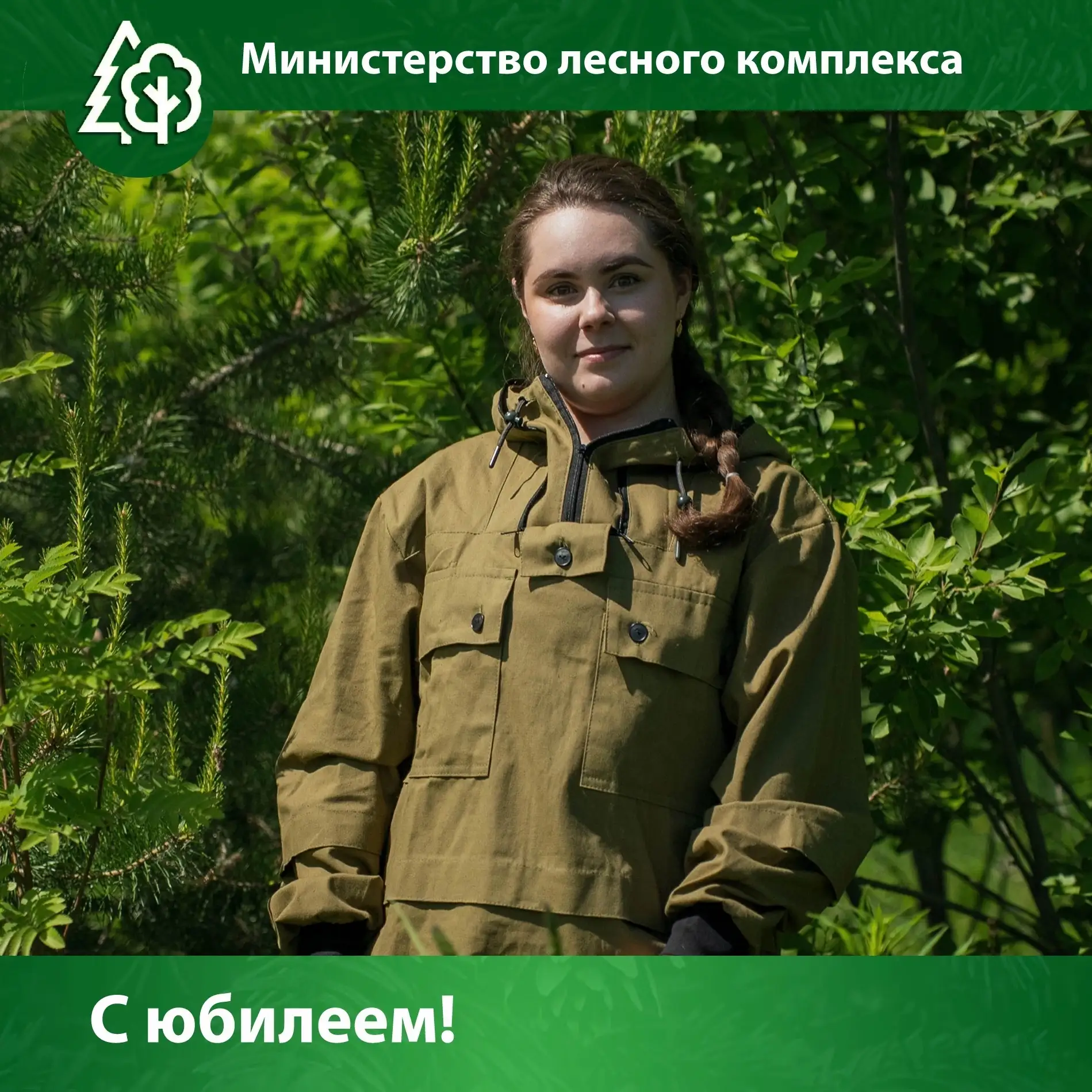 Свой юбилейный День рождения сегодня отмечает специалист Сокольского государственного лесничества Ек