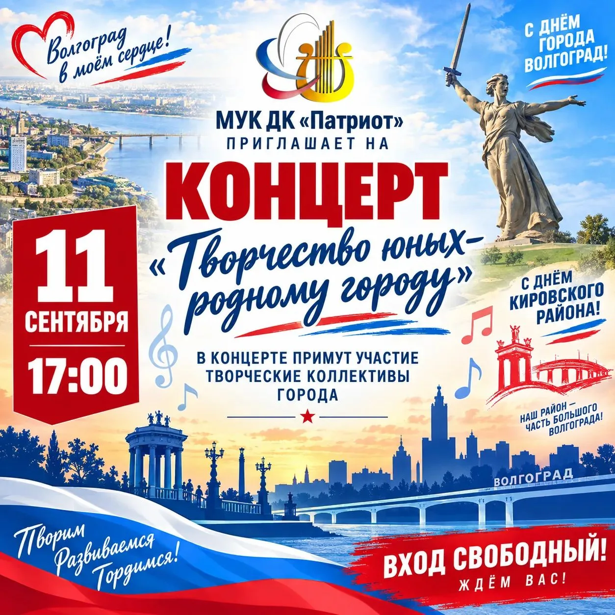 🎤 МУК ДК «Патриот»  приглашает всех на большой праздничный концерт «Творчество юных — ...