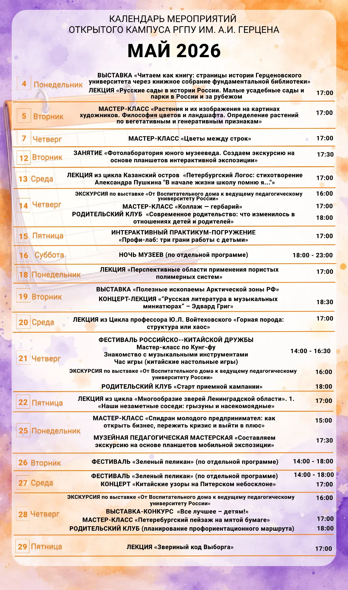 🗓️Обновленный календарь на май. Следите за новостями, чтобы не пропустить анонсы и успеть зарегистри