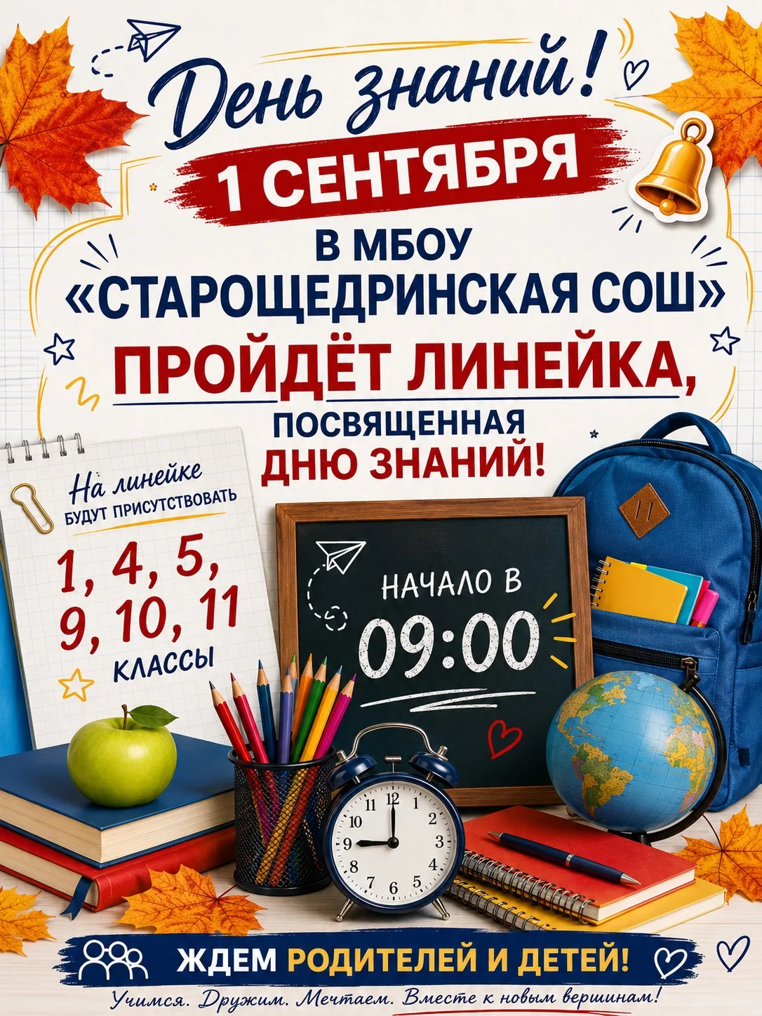 🍁 ДЕНЬ ЗНАНИЙ — ВРЕМЯ НОВЫХ НАЧИНАНИЙ! 📚✨
