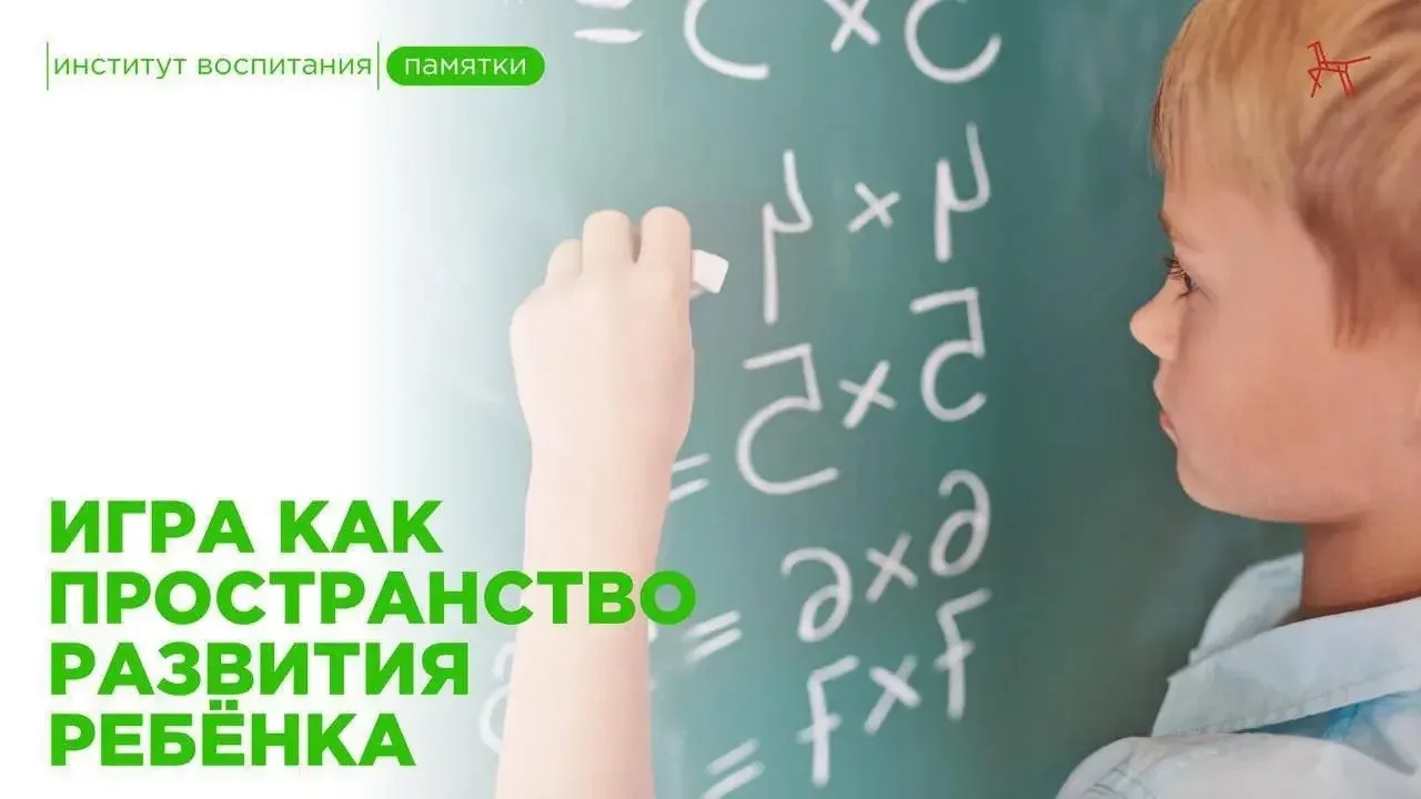 Игра сопровождает ребёнка с первых дней жизни и остаётся важным инструментом познания м...