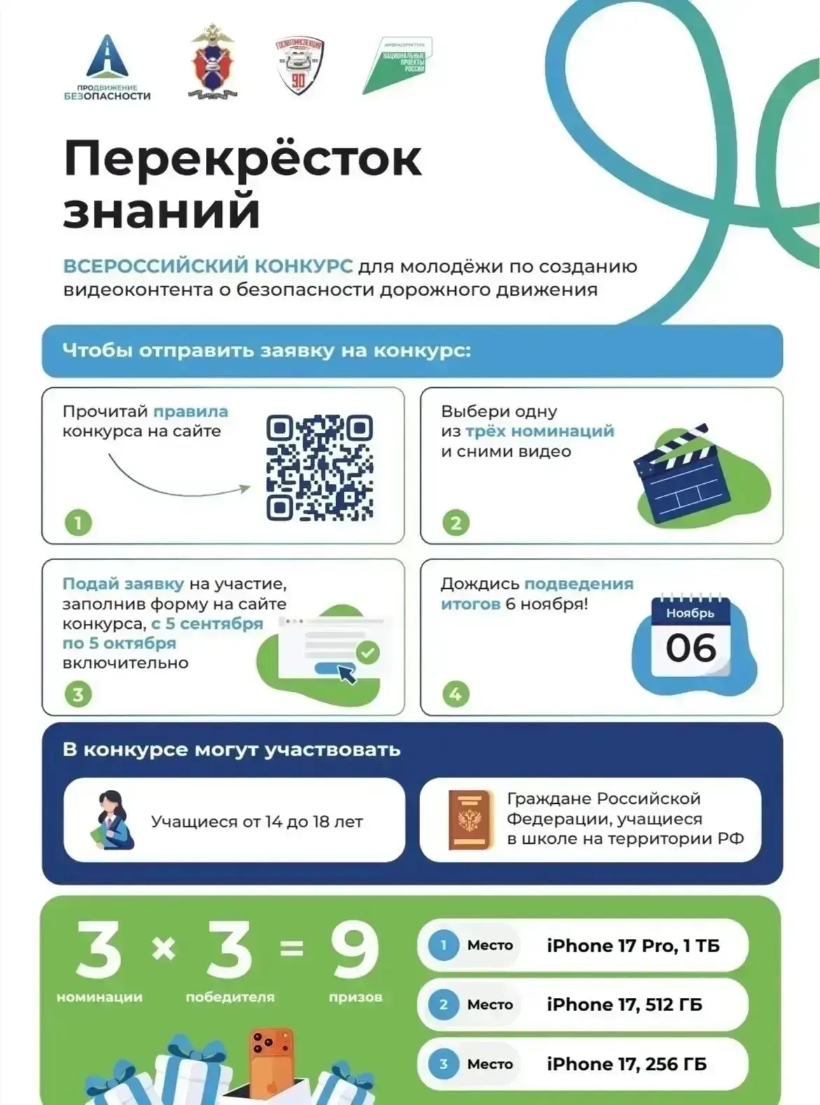 🎉 Конкурс «Перекрёсток знаний» стартовал! 🎉