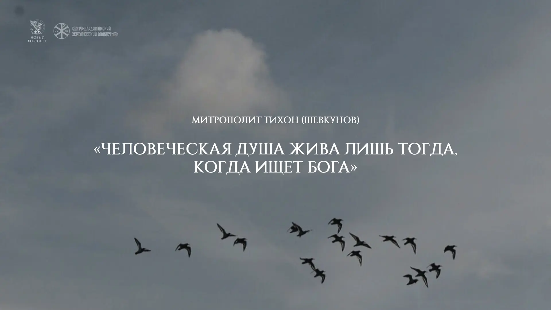 Херсонесский монастырь