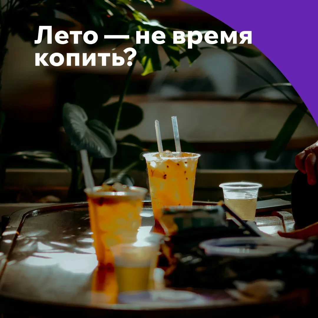 А у вас уже появилась обязательная летняя статья расходов, которой не было в холодные с...
