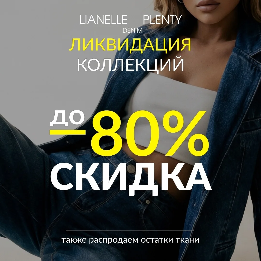 🔥 КАНАШ, ВНИМАНИЕ! В Unelle — БОЛЬШАЯ ЧИСТКА СКЛАДА перед новым сезоном!  Осталось 2 дня — 14-15 мая