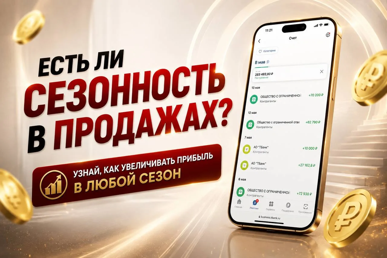 Продажи — это не клубника. У них нет сезона.