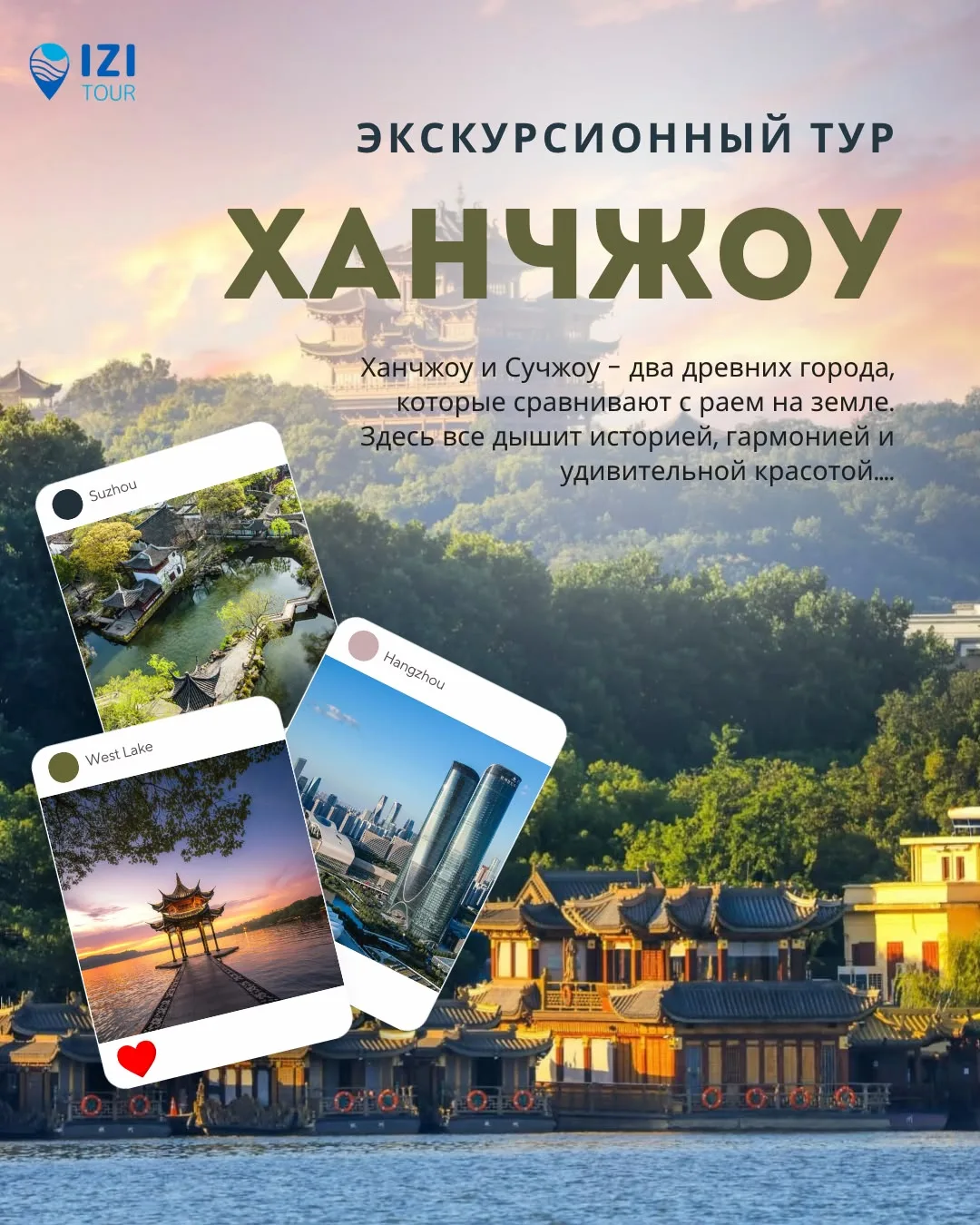 ✨*Вас ждут 8 дней незабываемых эмоций: Ханчжоу + Сучжоу + Шанхай! 278 тыс.руб. на двоих...
