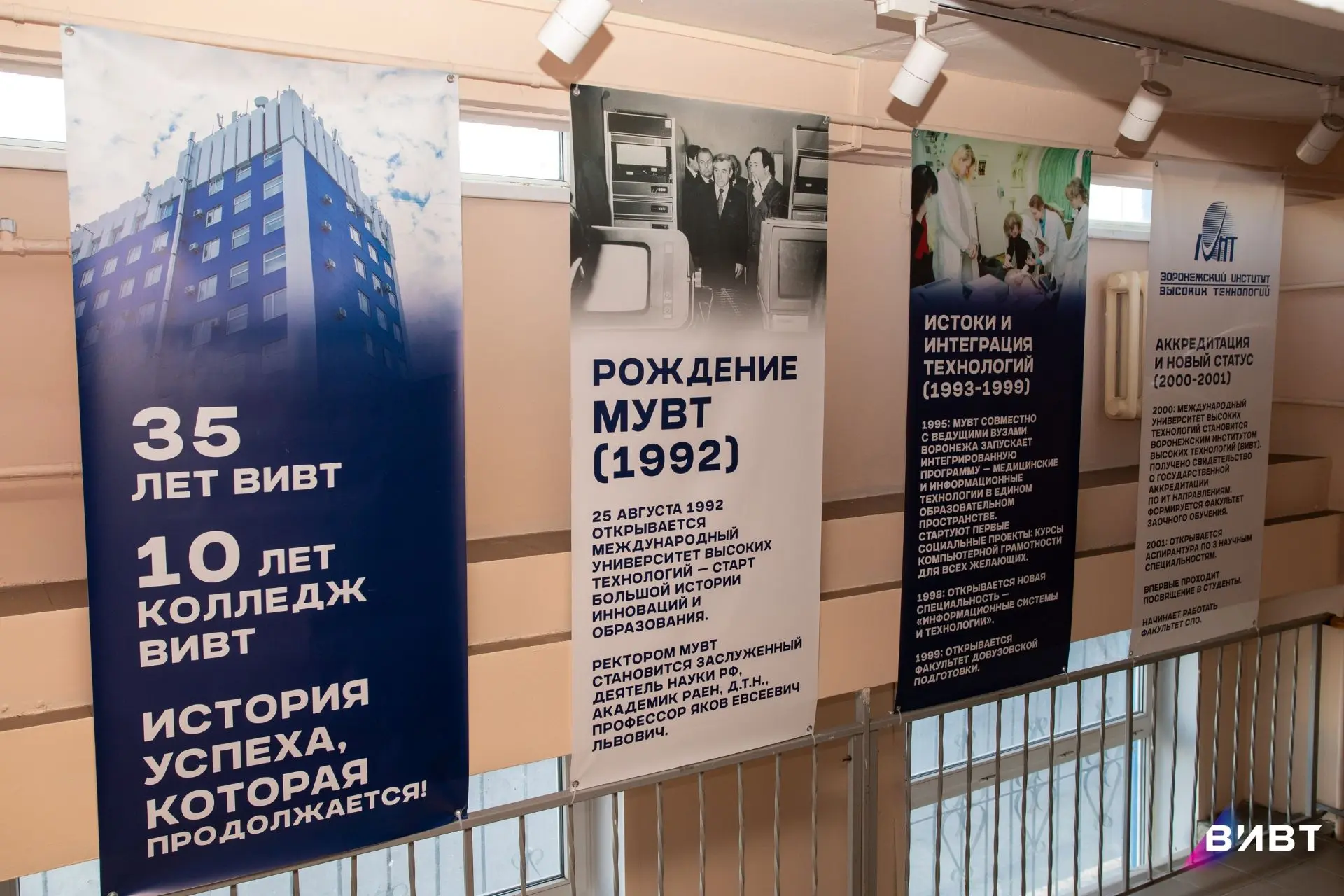 🎊 В 2026–2027 учебном году Воронежский институт высоких технологий отмечает своё 35‑ле...