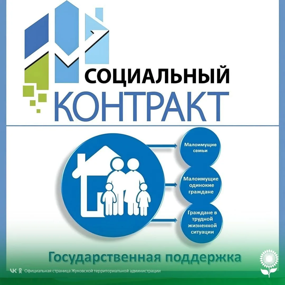 Социальный контракт – реальная помощь
 
Если вы нуждаетесь в поддержке, то социальный контракт - это