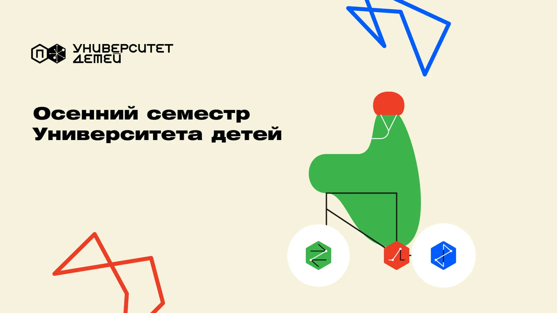 ⚡️Последние билеты на осенний семестр Университета детей