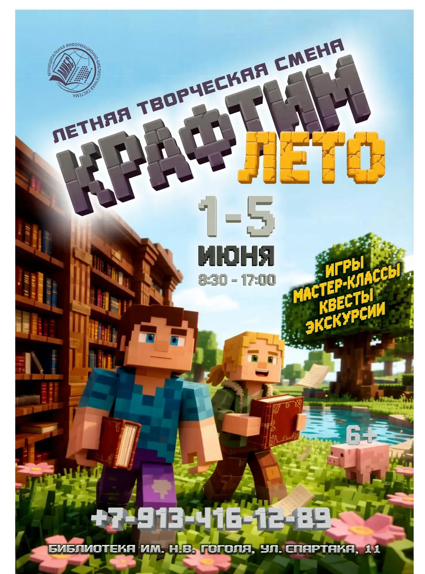 Открыт набор в творческую смену «Крафтим лето»👾