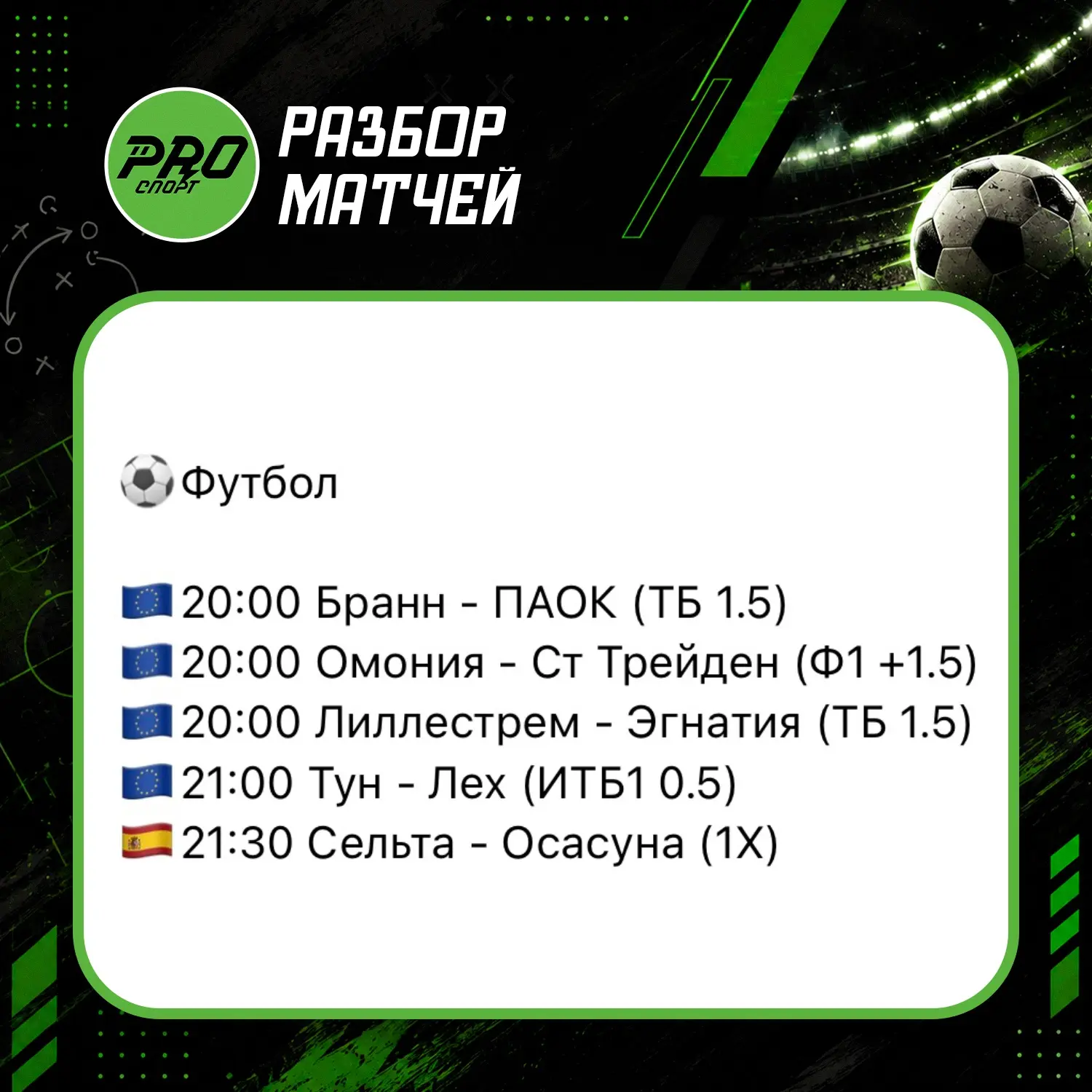 Разбор матчей на сегодня🧑🏻‍💻