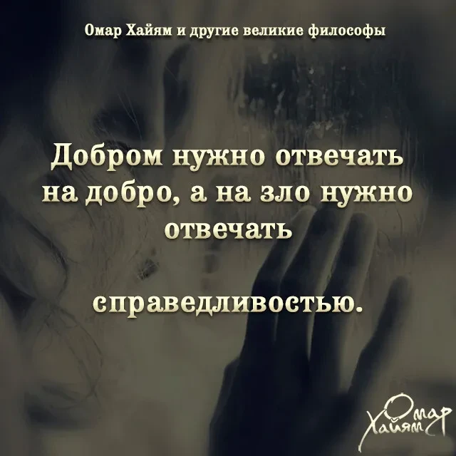 📚Омар Хайям и другие великие философы