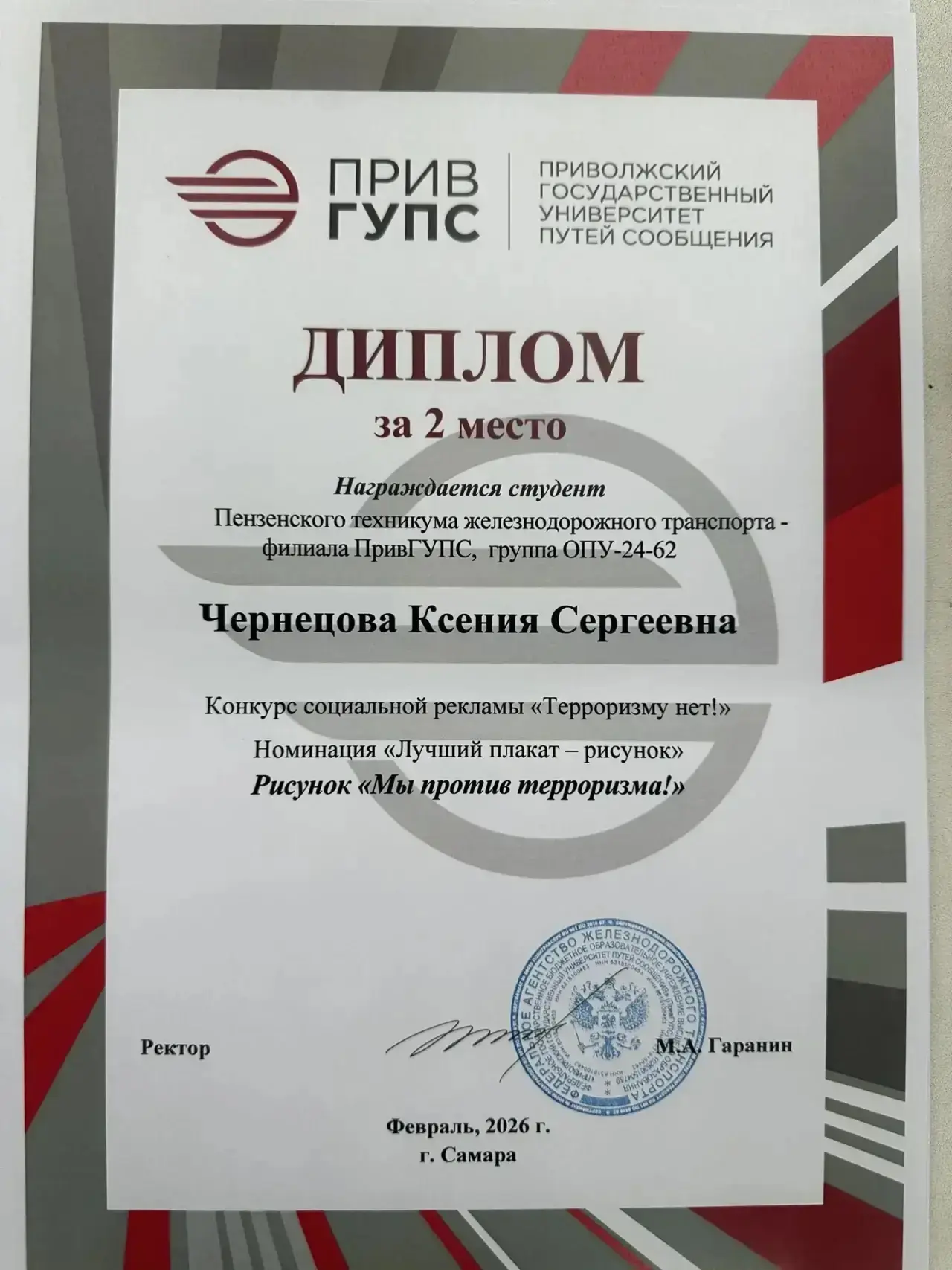 Поздравляем студентов нашего техникума, принявших участие в конкурсе!