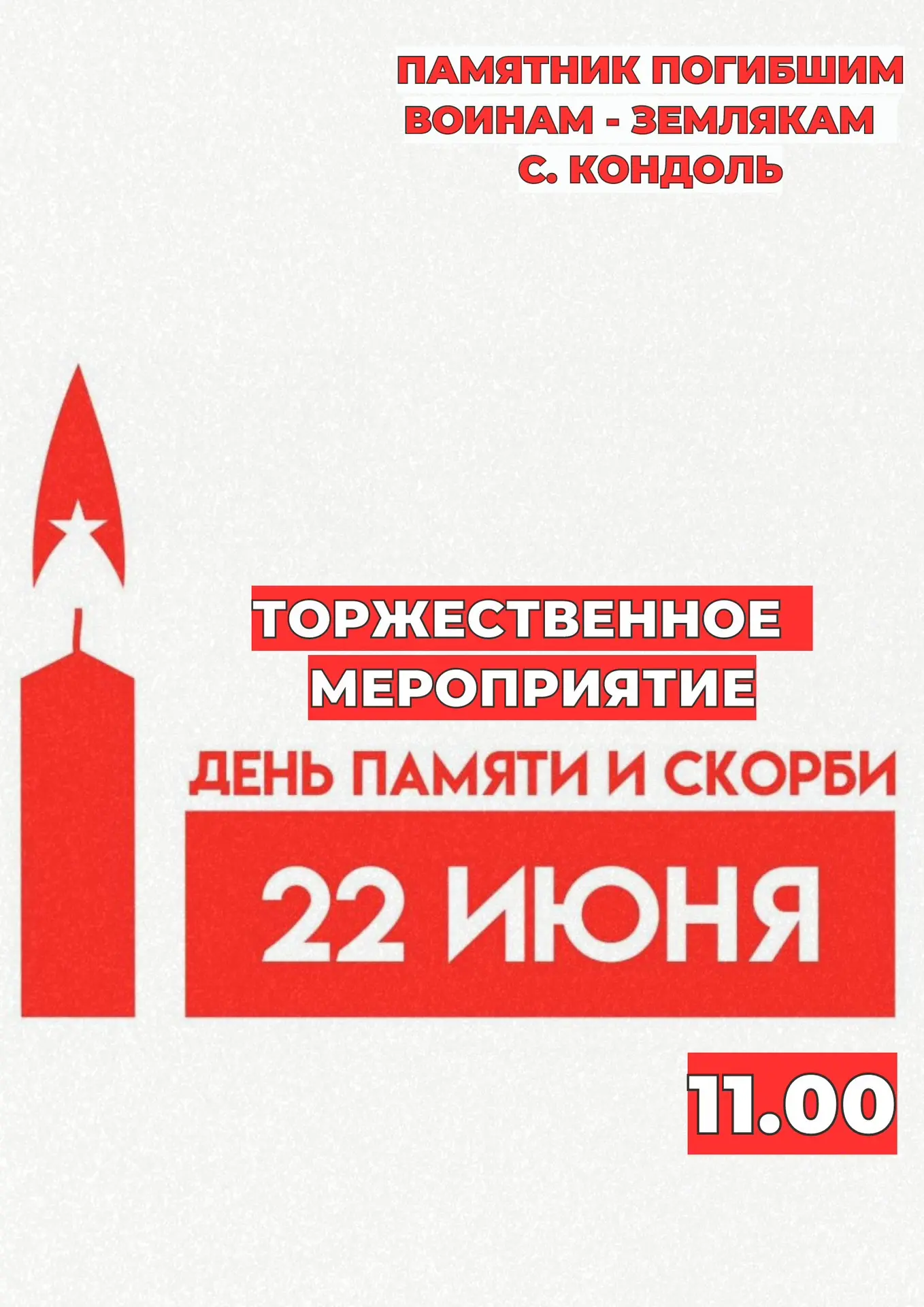 22 июня – День памяти и скорби. День, который навсегда останется в нашей памяти как начало Великой О